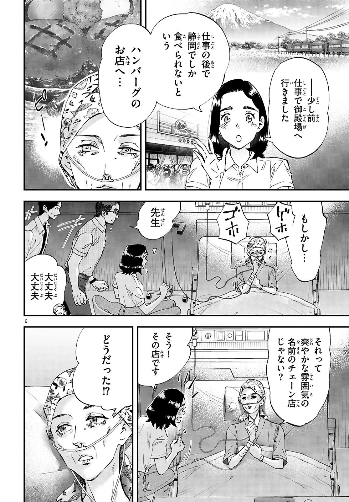 ランチ酒 第18話 - 8