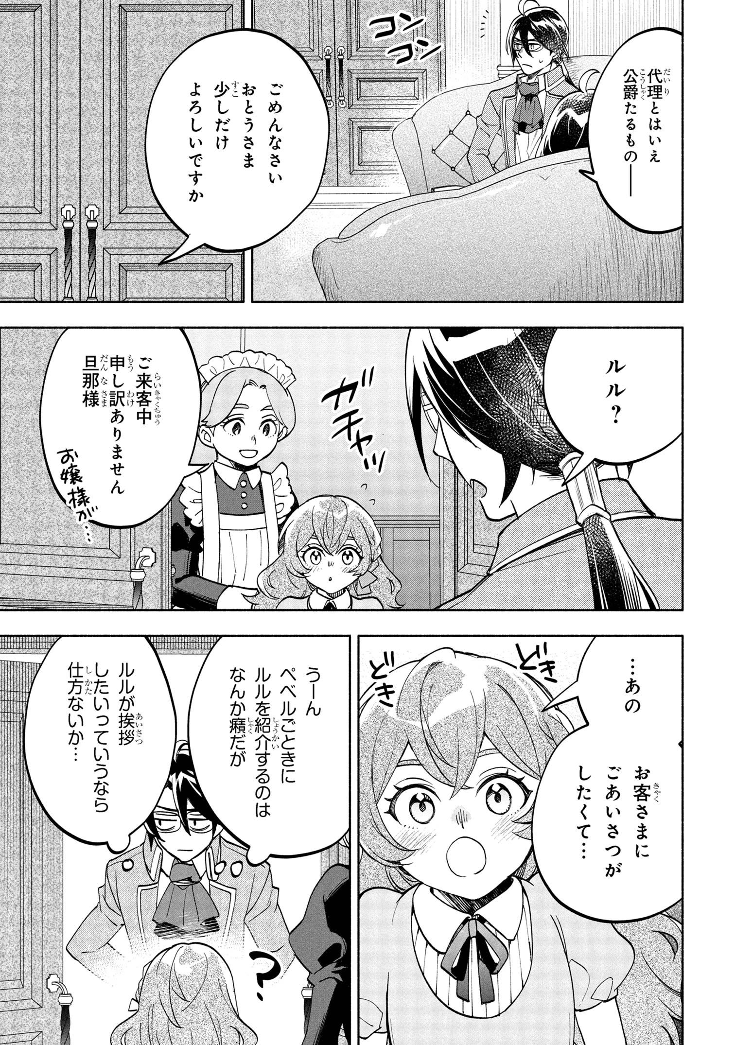 俺の愛娘は悪役令嬢 第3.2話 - 13