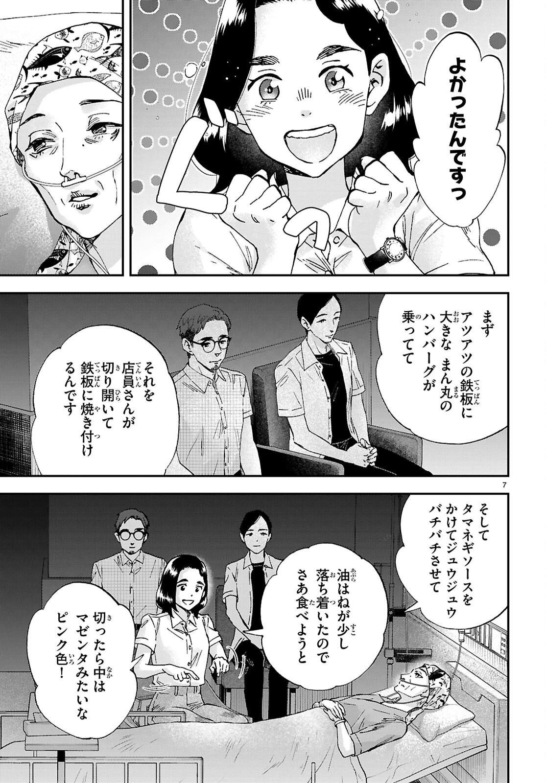 ランチ酒 第18話 - 9