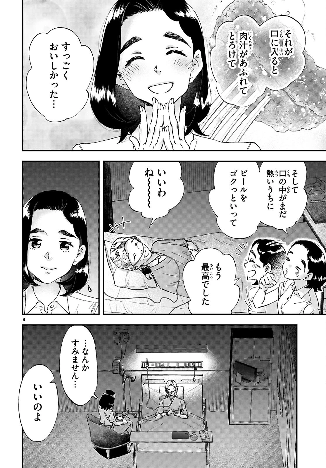 ランチ酒 第18話 - 10
