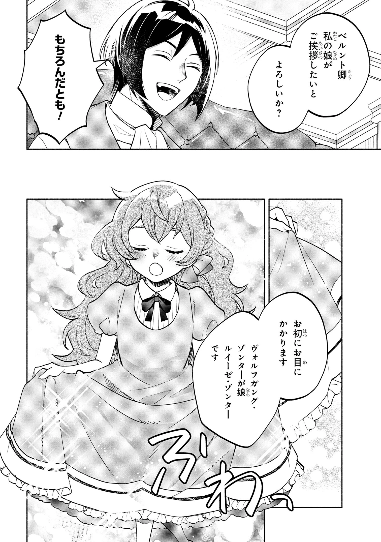 俺の愛娘は悪役令嬢 第3.2話 - 14