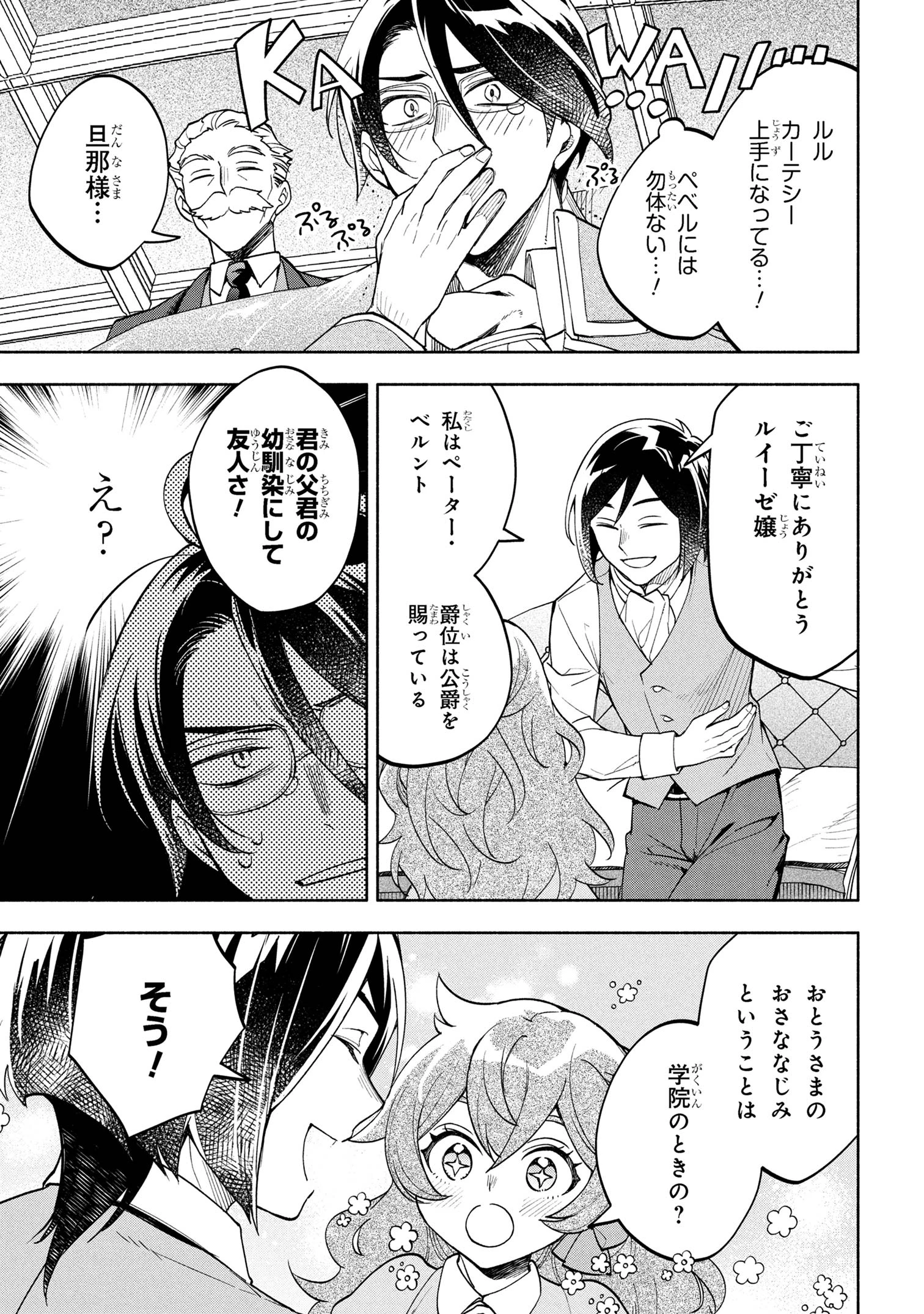 俺の愛娘は悪役令嬢 第3.2話 - 15