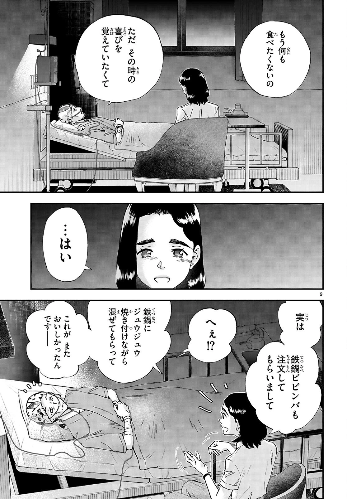 ランチ酒 第18話 - 11