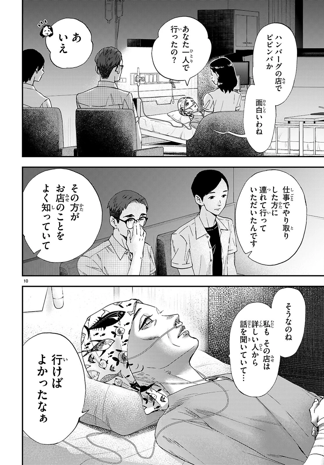 ランチ酒 第18話 - 12