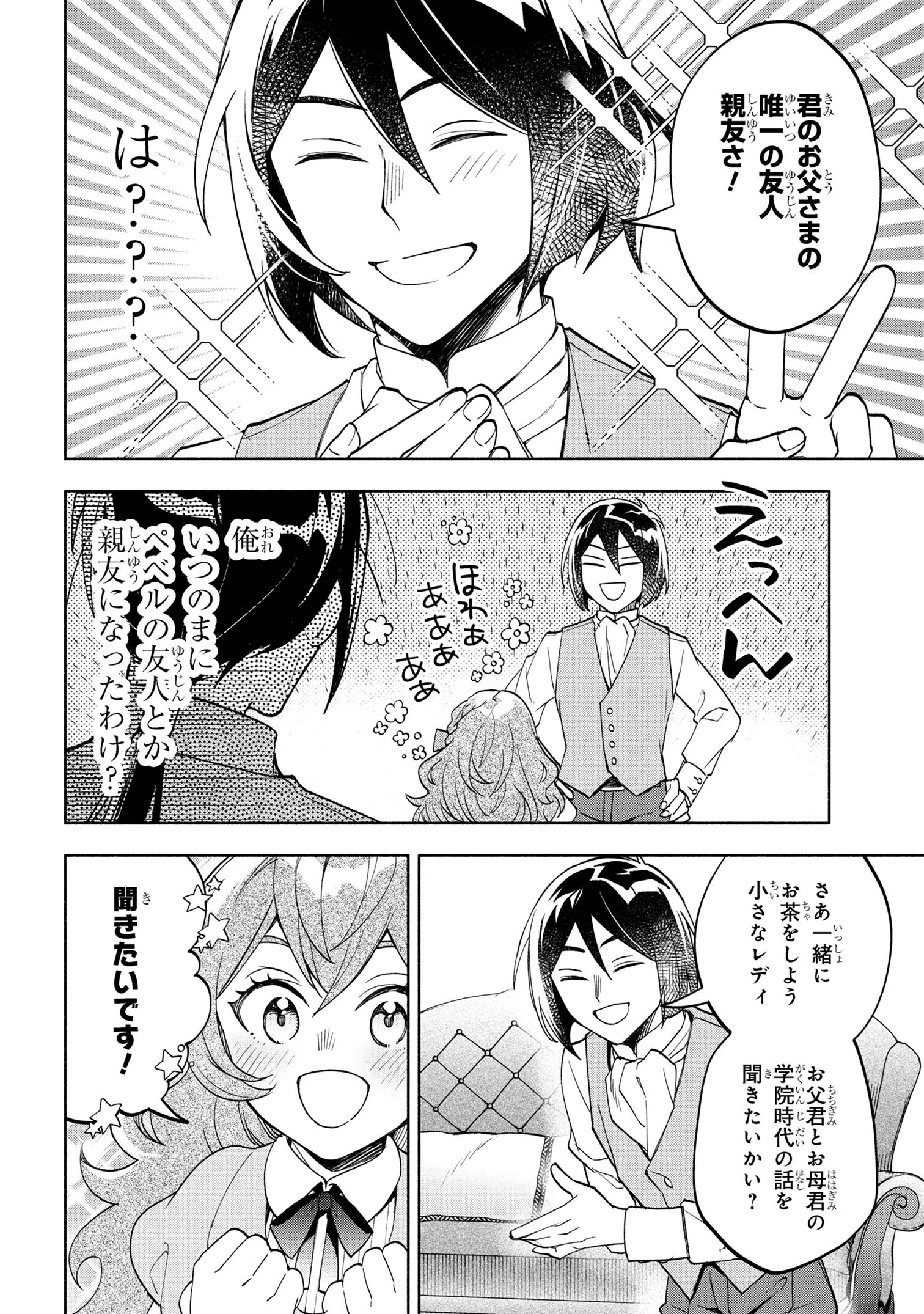 俺の愛娘は悪役令嬢 第3.2話 - 16