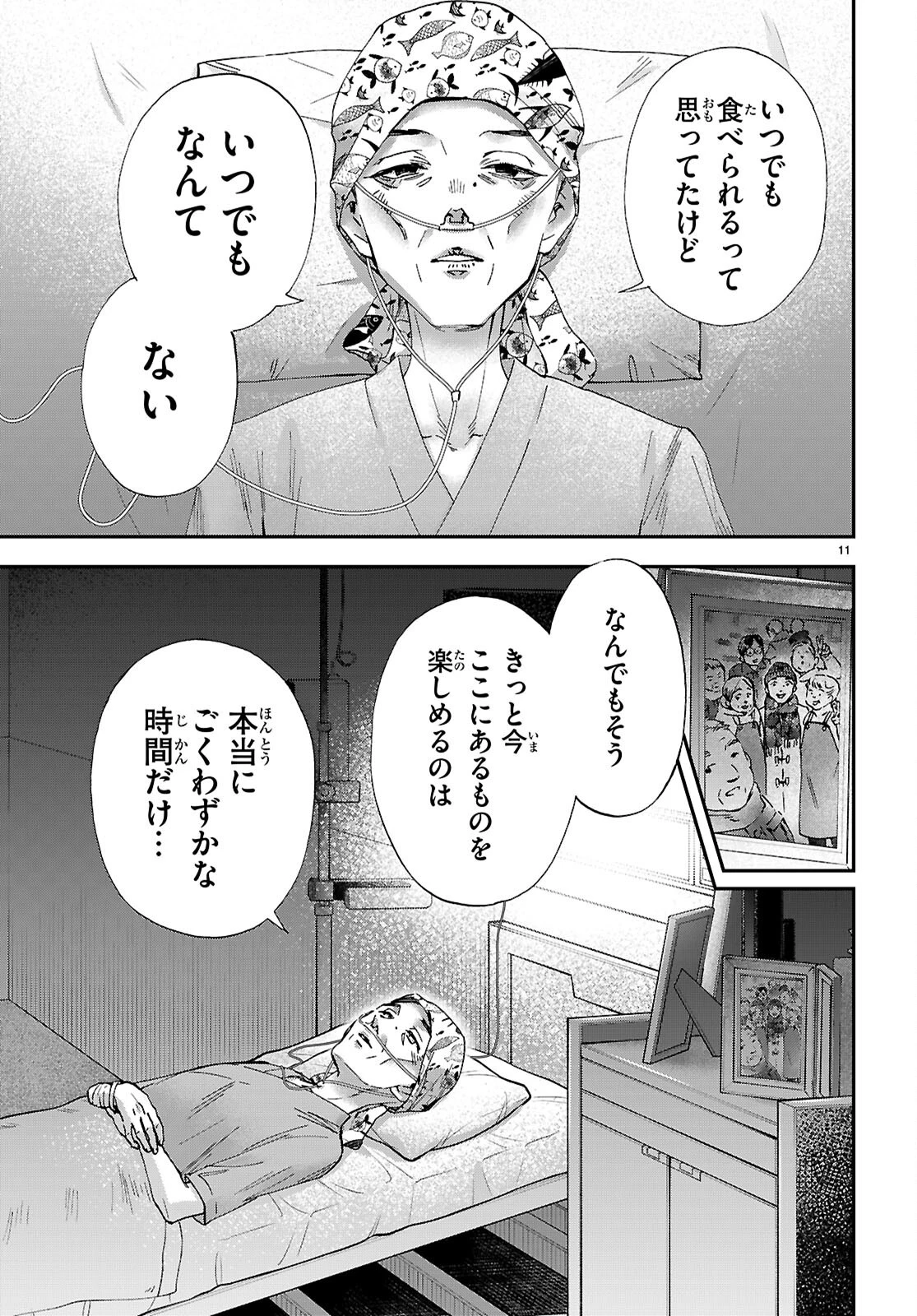 ランチ酒 第18話 - 13