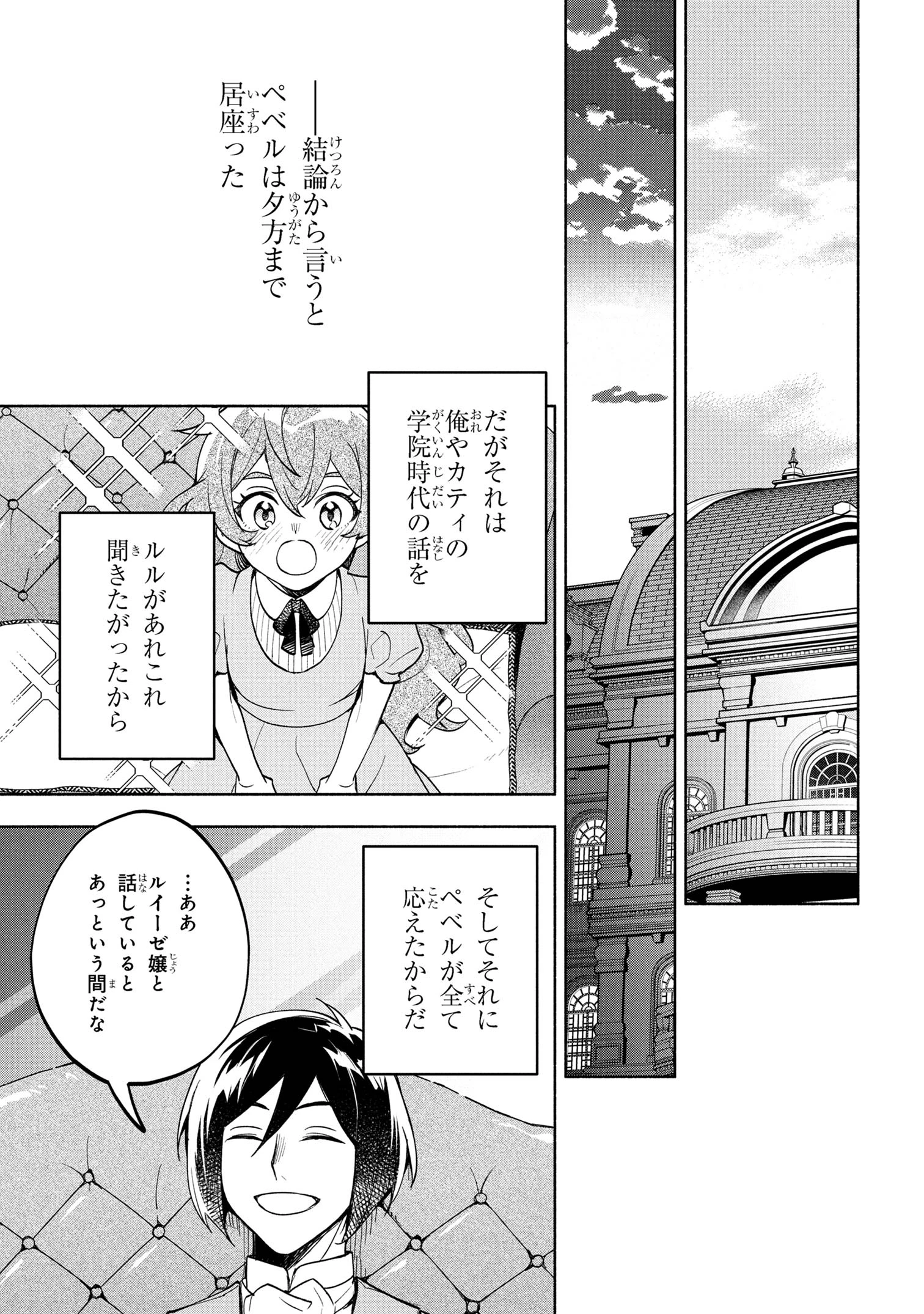 俺の愛娘は悪役令嬢 第3.2話 - 17