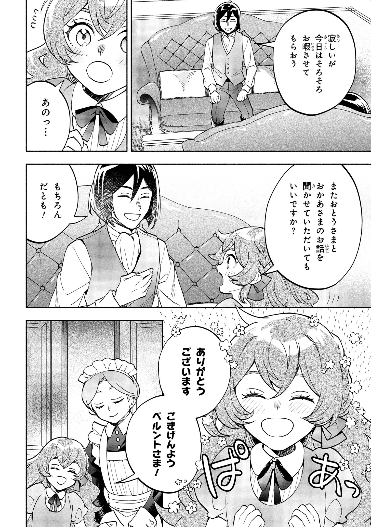 俺の愛娘は悪役令嬢 第3.2話 - 18