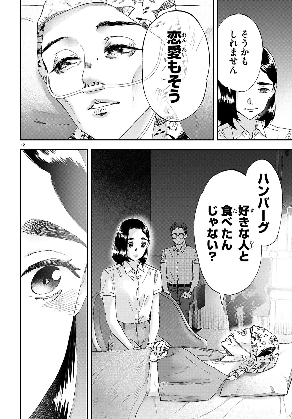 ランチ酒 第18話 - 14