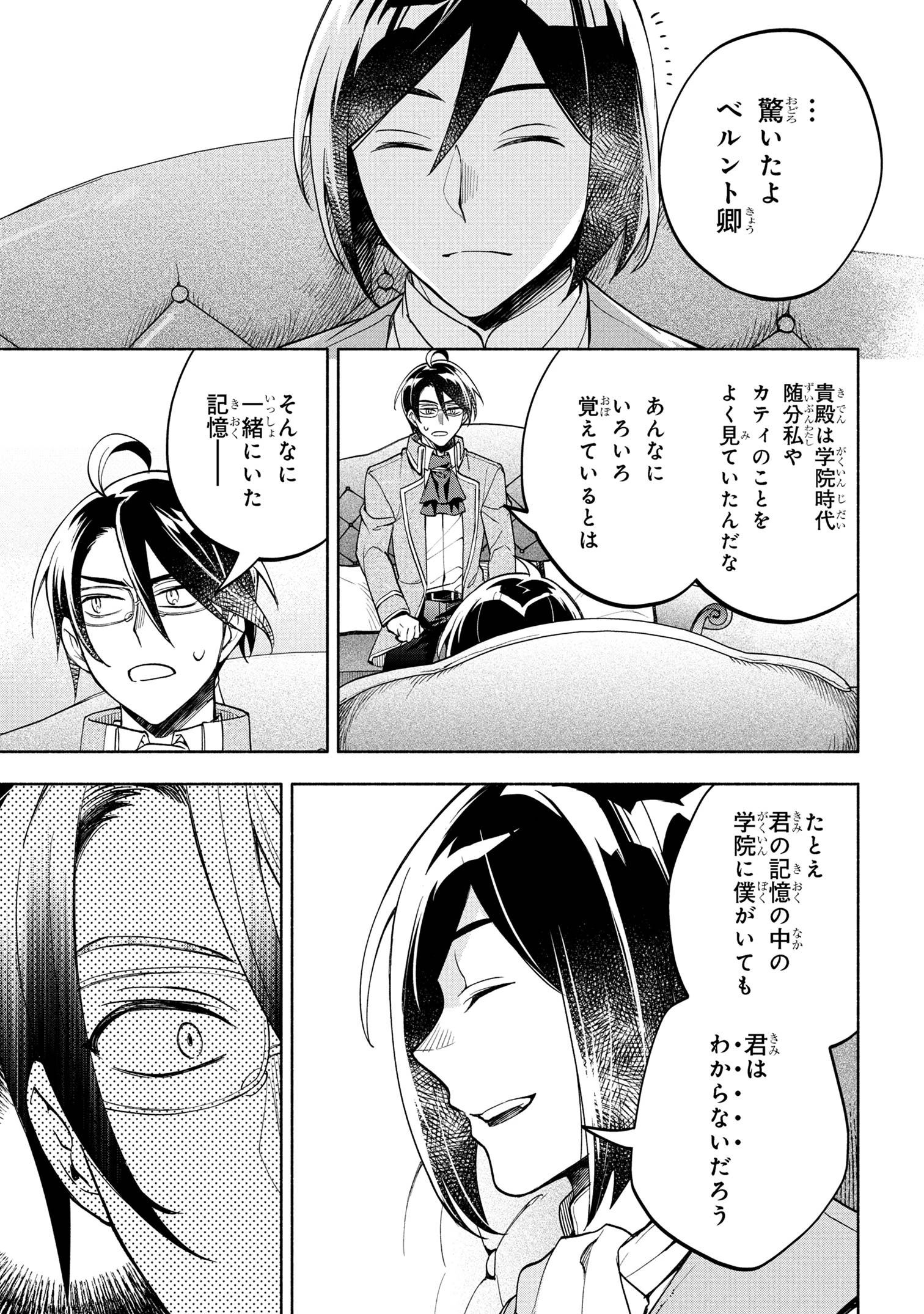 俺の愛娘は悪役令嬢 第3.2話 - 19