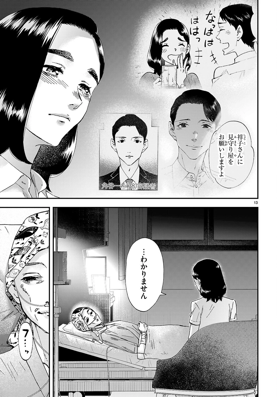 ランチ酒 第18話 - 15