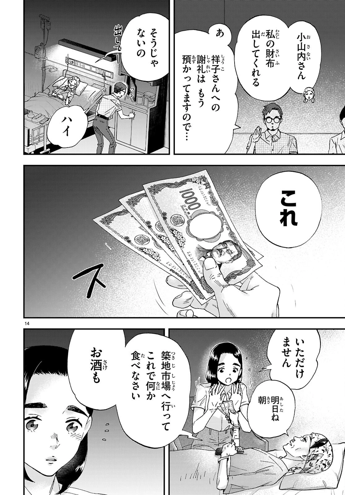 ランチ酒 第18話 - 16