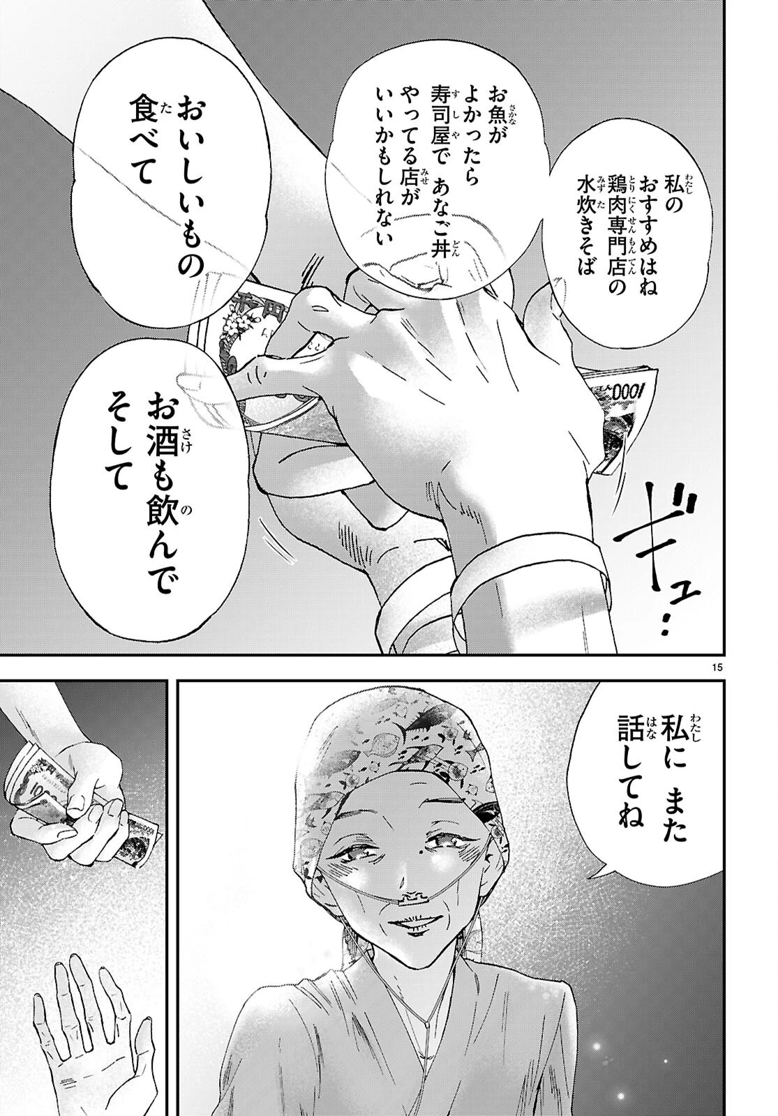 ランチ酒 第18話 - 17