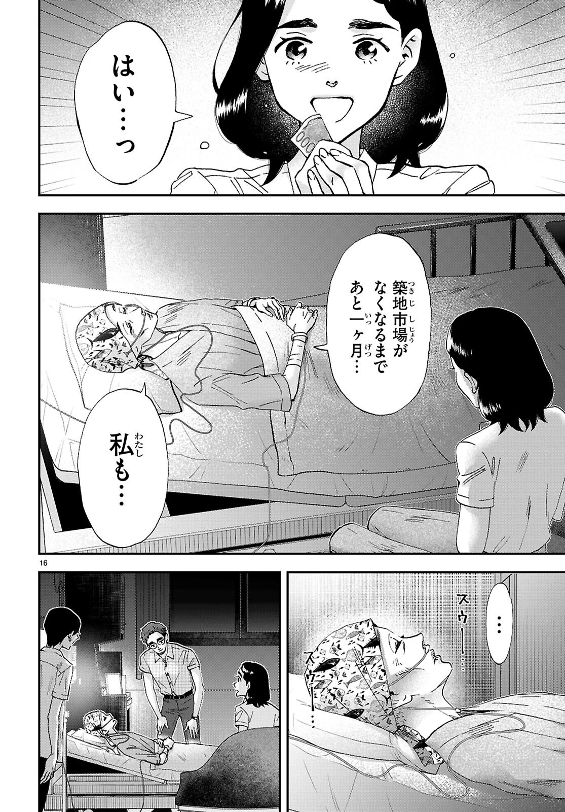 ランチ酒 第18話 - 18