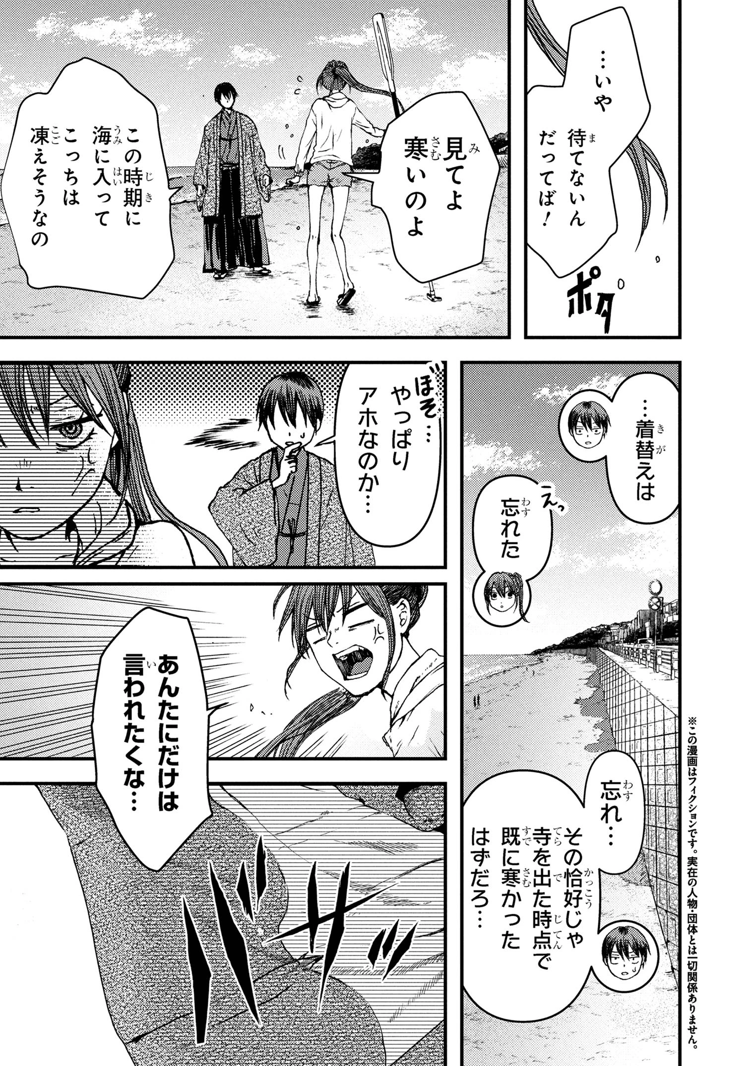 祓屋天霧の後継者 第5.2話 - 1