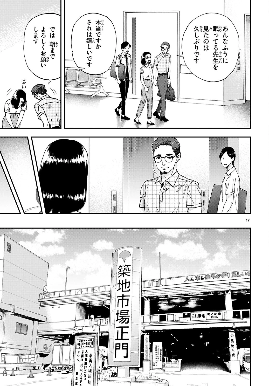 ランチ酒 第18話 - 19