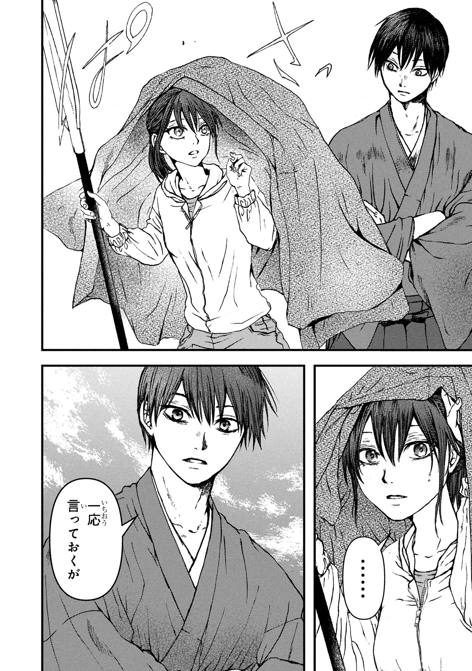 祓屋天霧の後継者 第5.2話 - 2