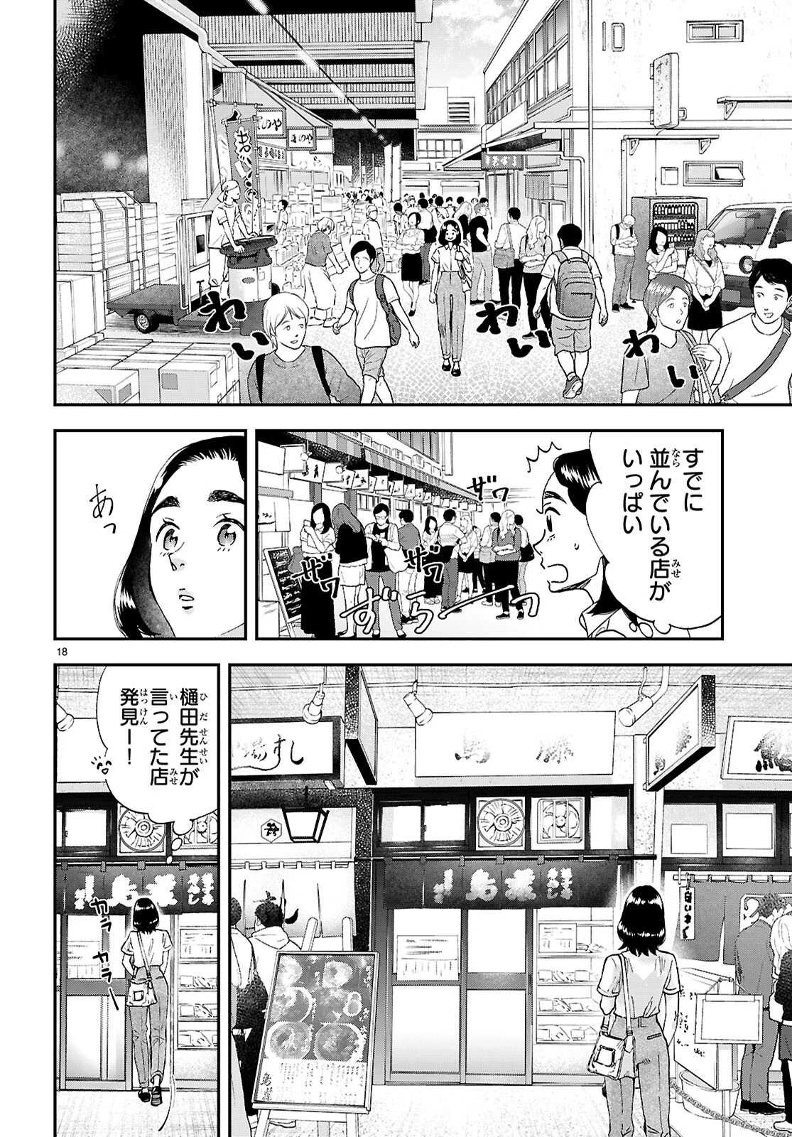 ランチ酒 第18話 - 20