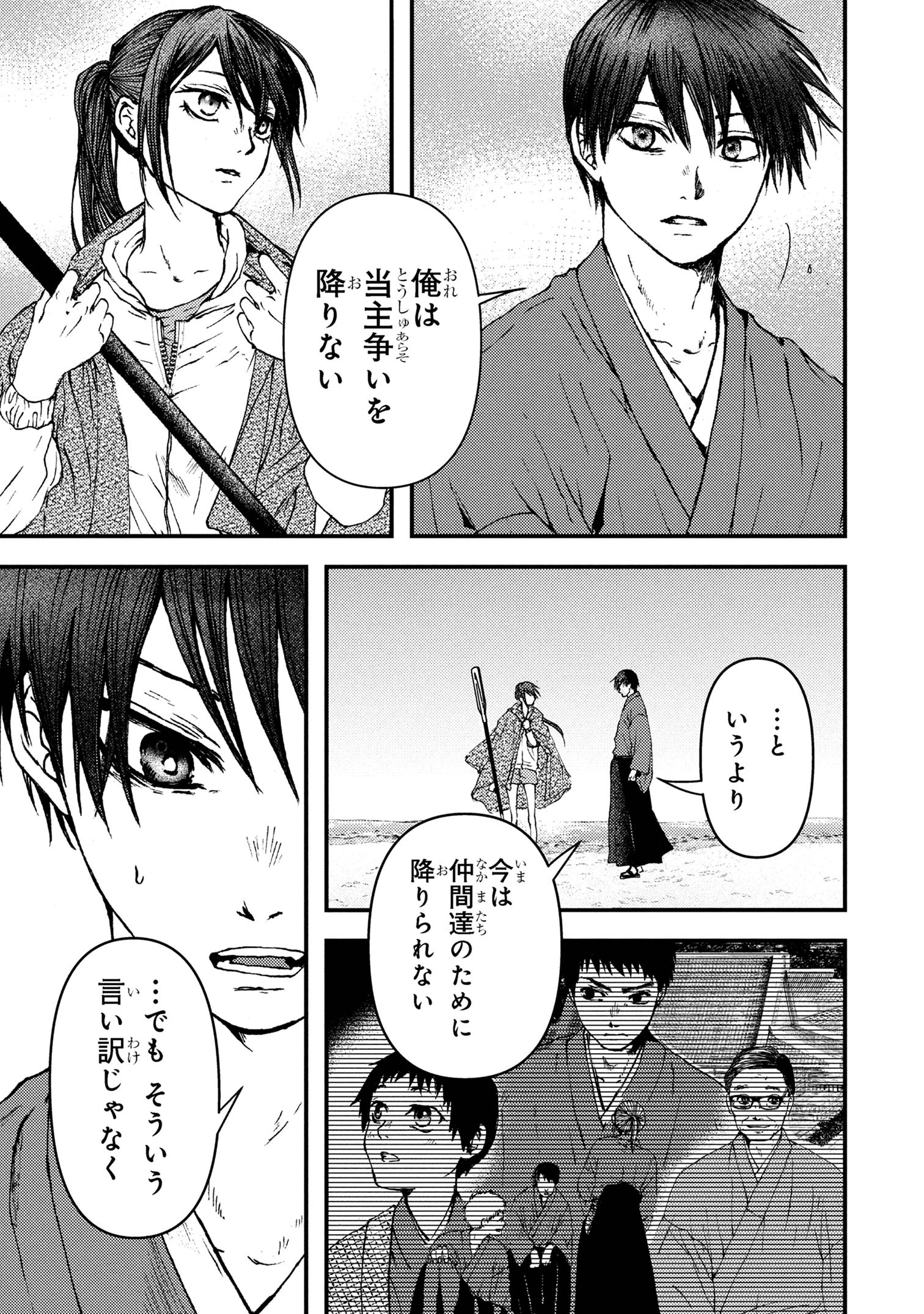 祓屋天霧の後継者 第5.2話 - 3