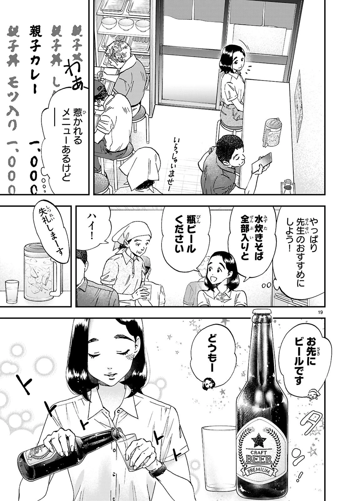 ランチ酒 第18話 - 21