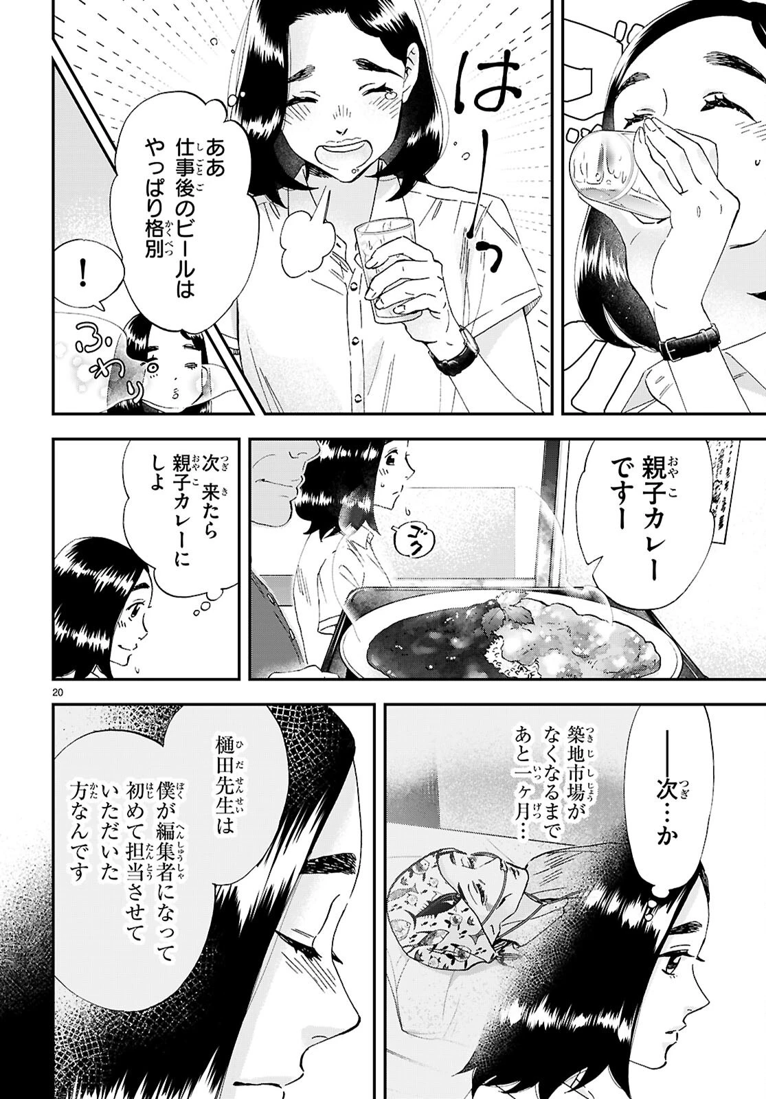 ランチ酒 第18話 - 22