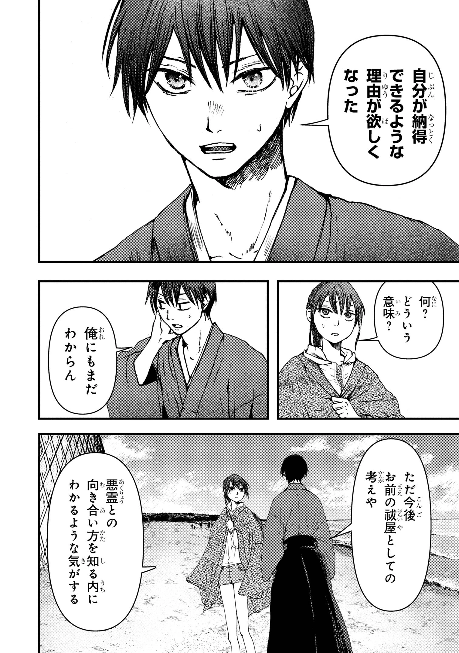 祓屋天霧の後継者 第5.2話 - 4