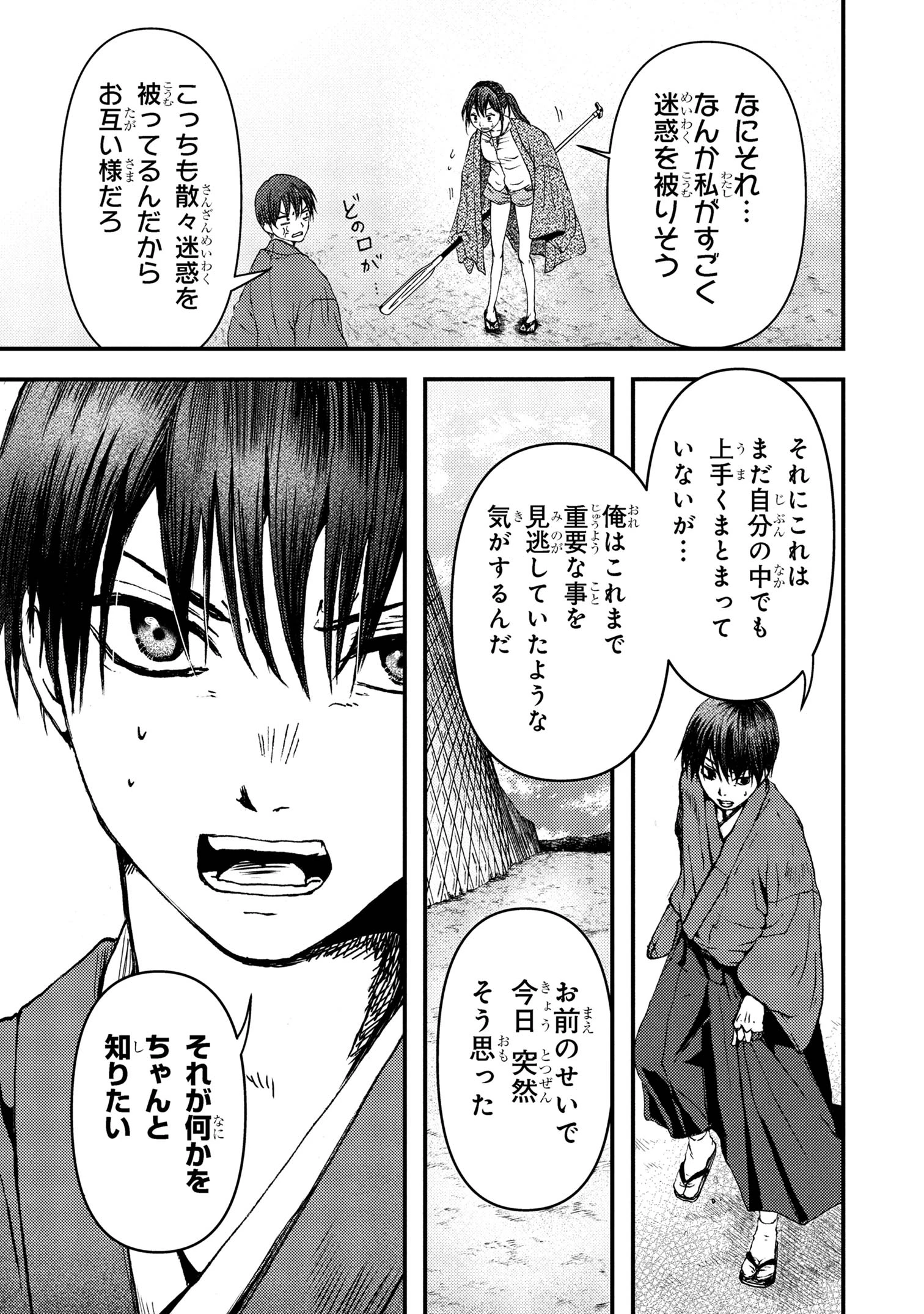 祓屋天霧の後継者 第5.2話 - 5