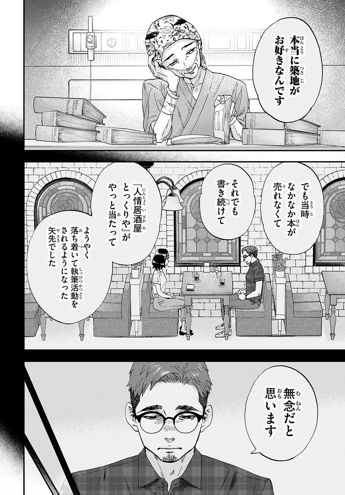 ランチ酒 第18話 - 24