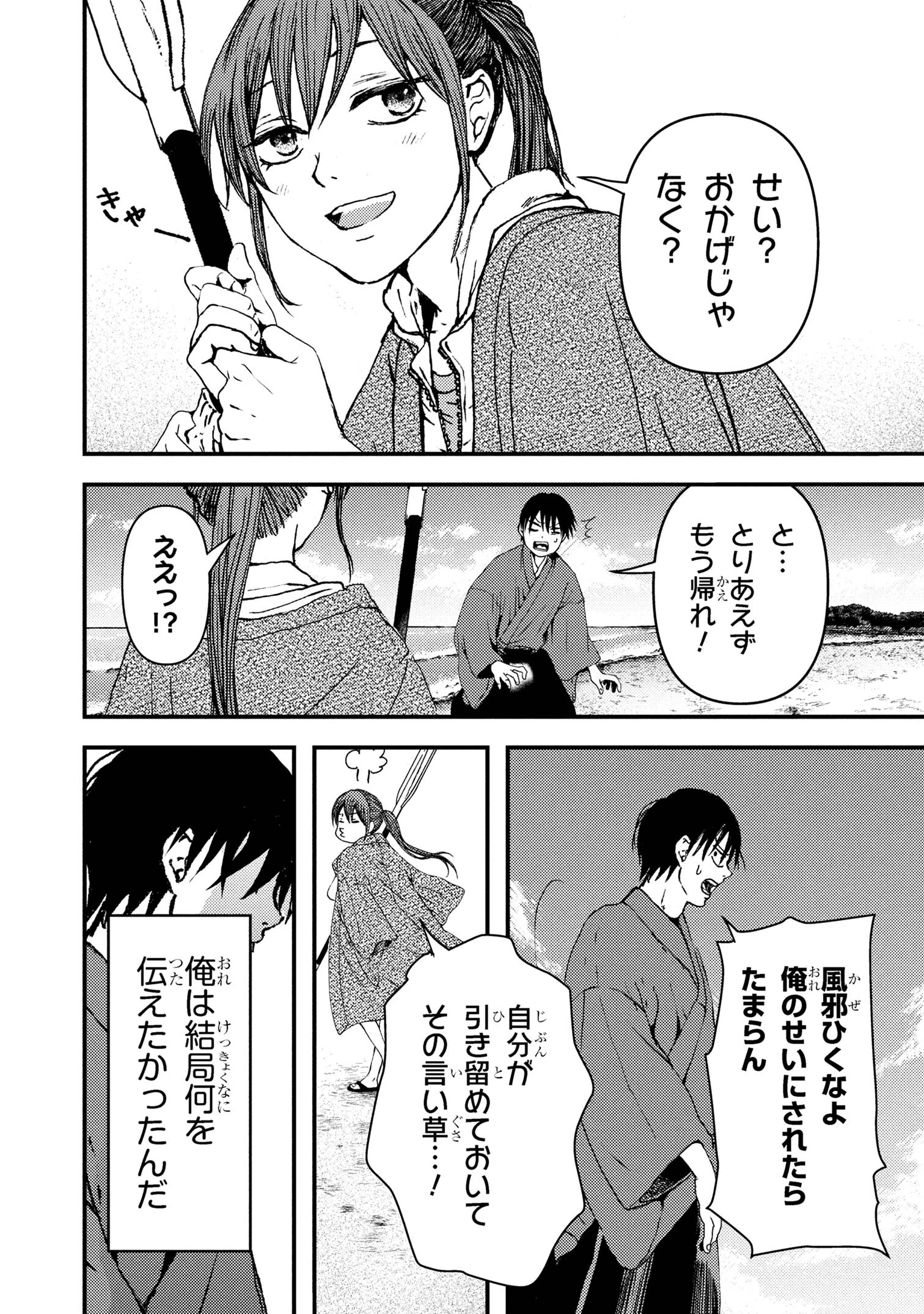 祓屋天霧の後継者 第5.2話 - 6