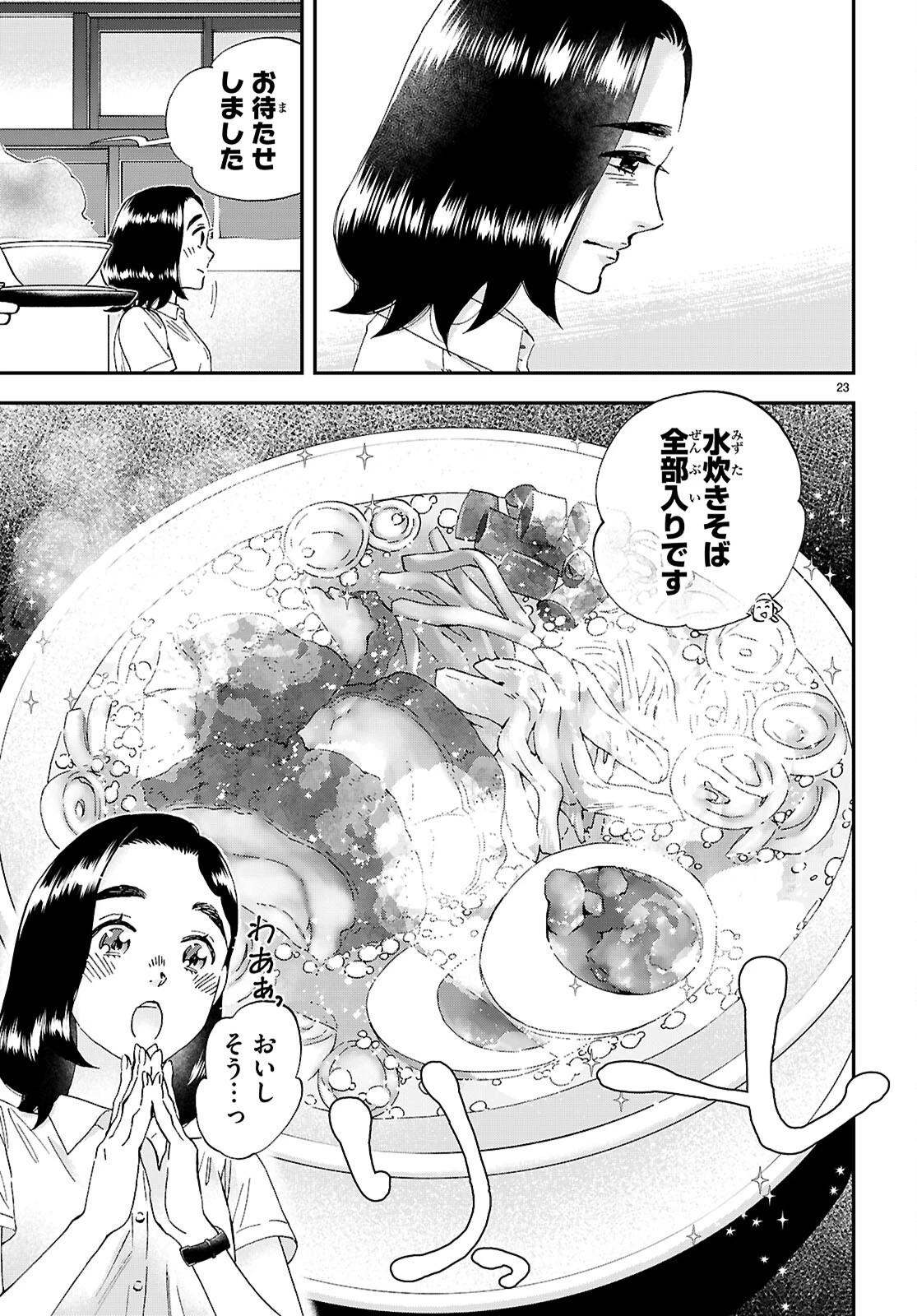 ランチ酒 第18話 - 25