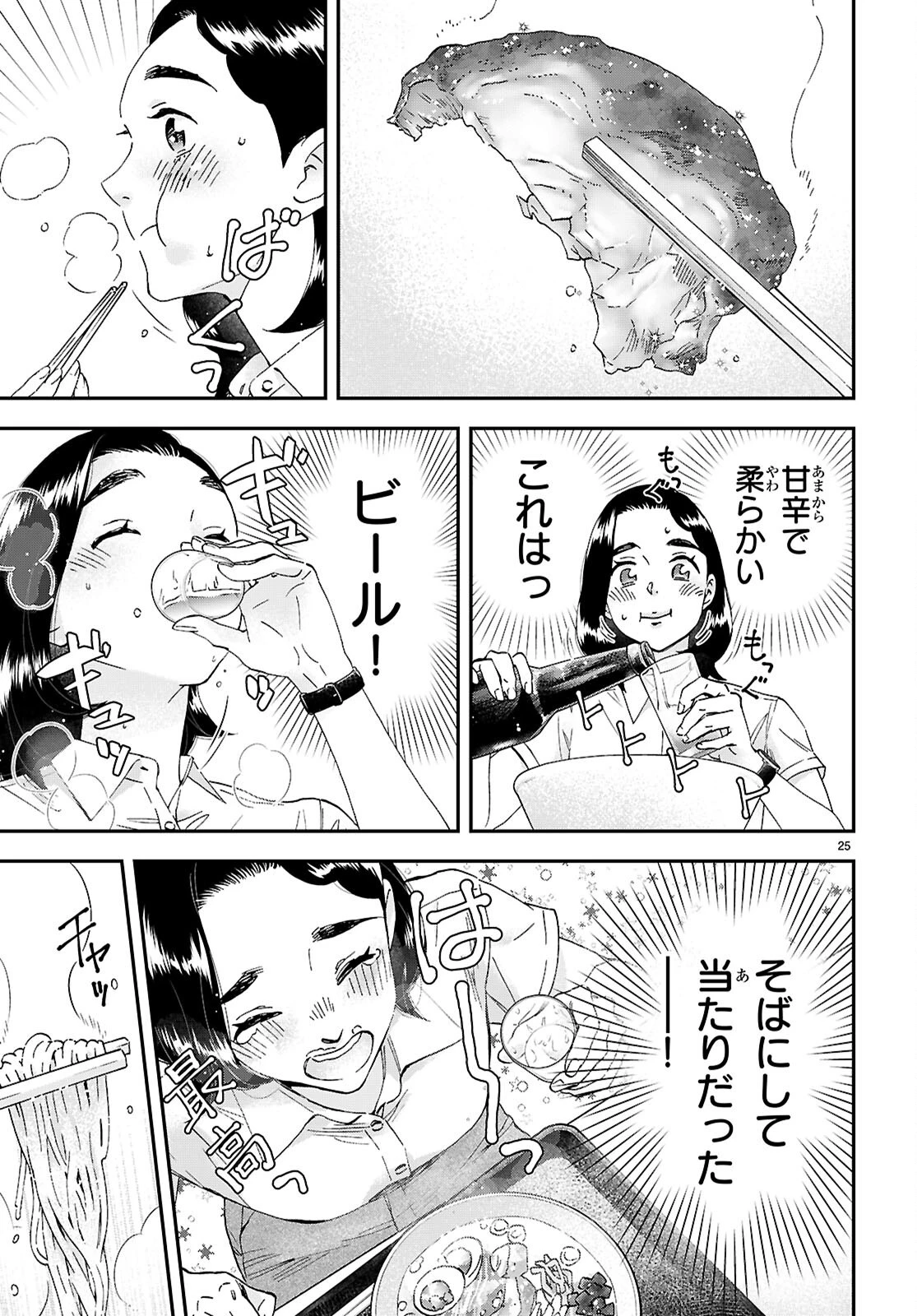 ランチ酒 第18話 - 27
