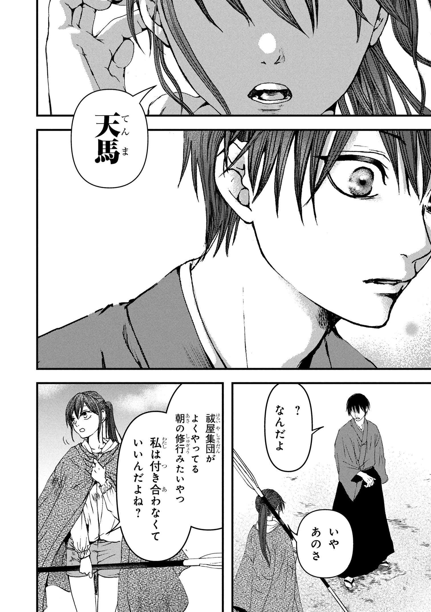 祓屋天霧の後継者 第5.2話 - 8