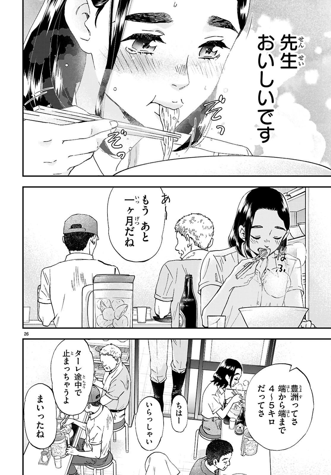ランチ酒 第18話 - 28