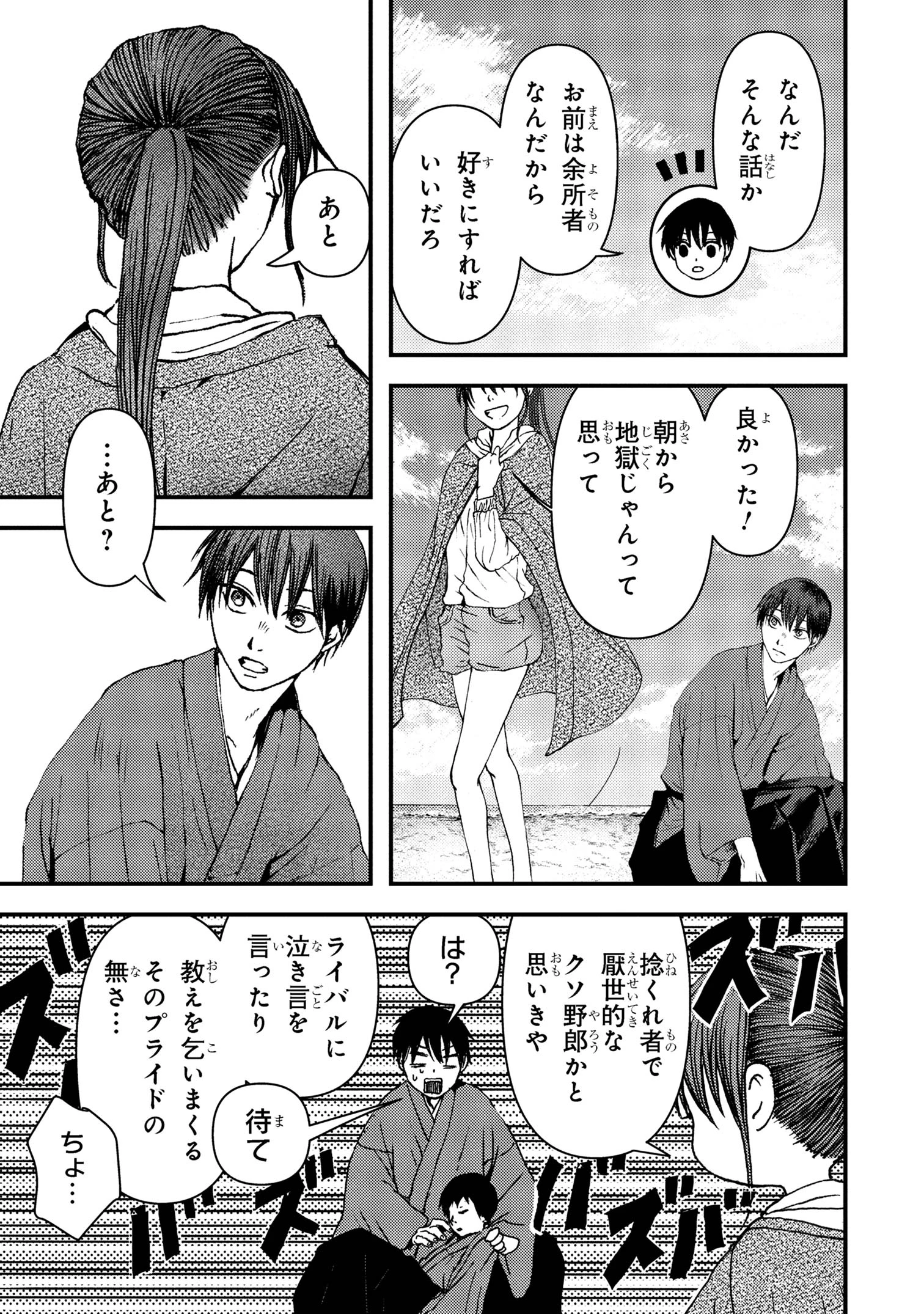 祓屋天霧の後継者 第5.2話 - 9