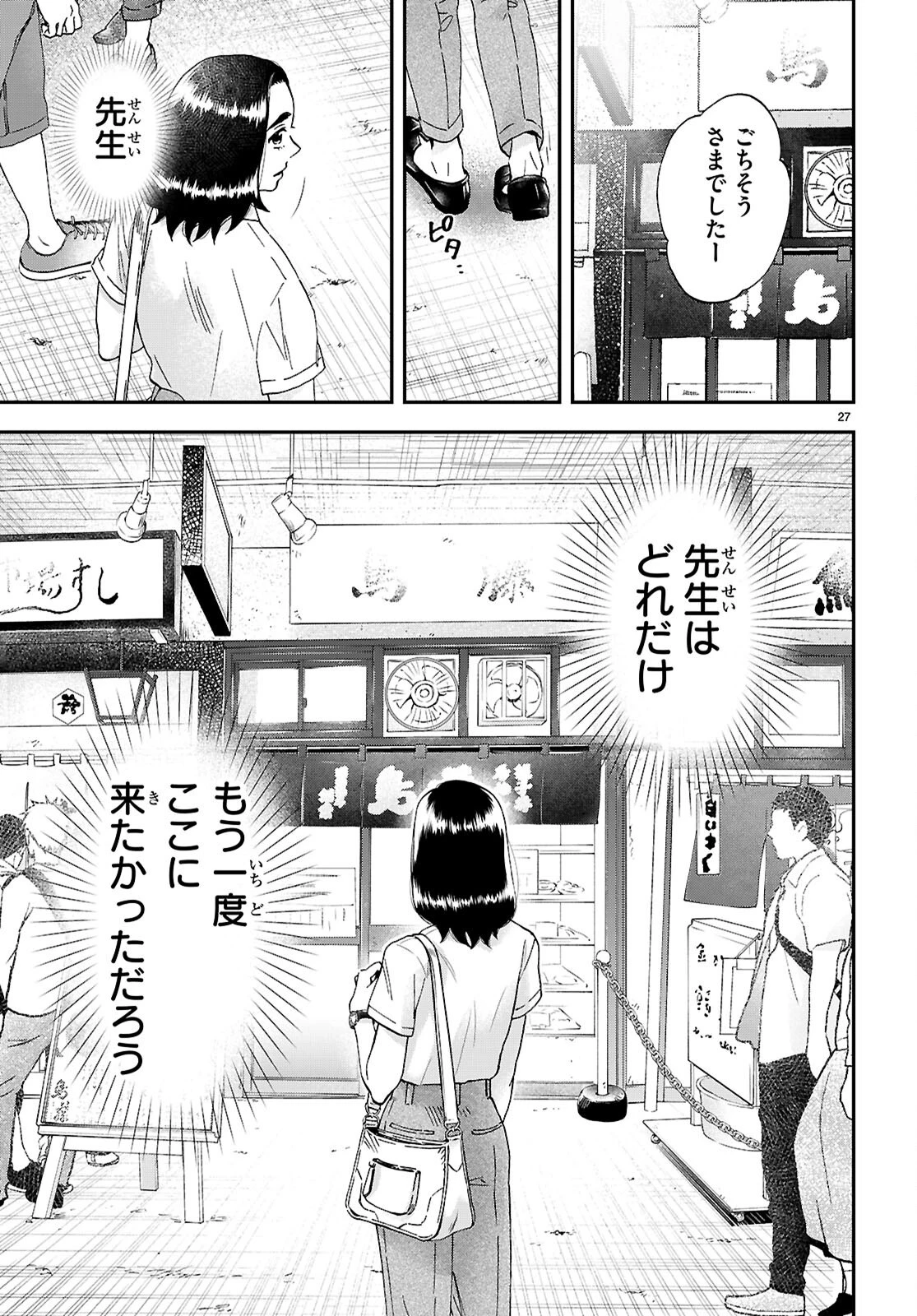 ランチ酒 第18話 - 29
