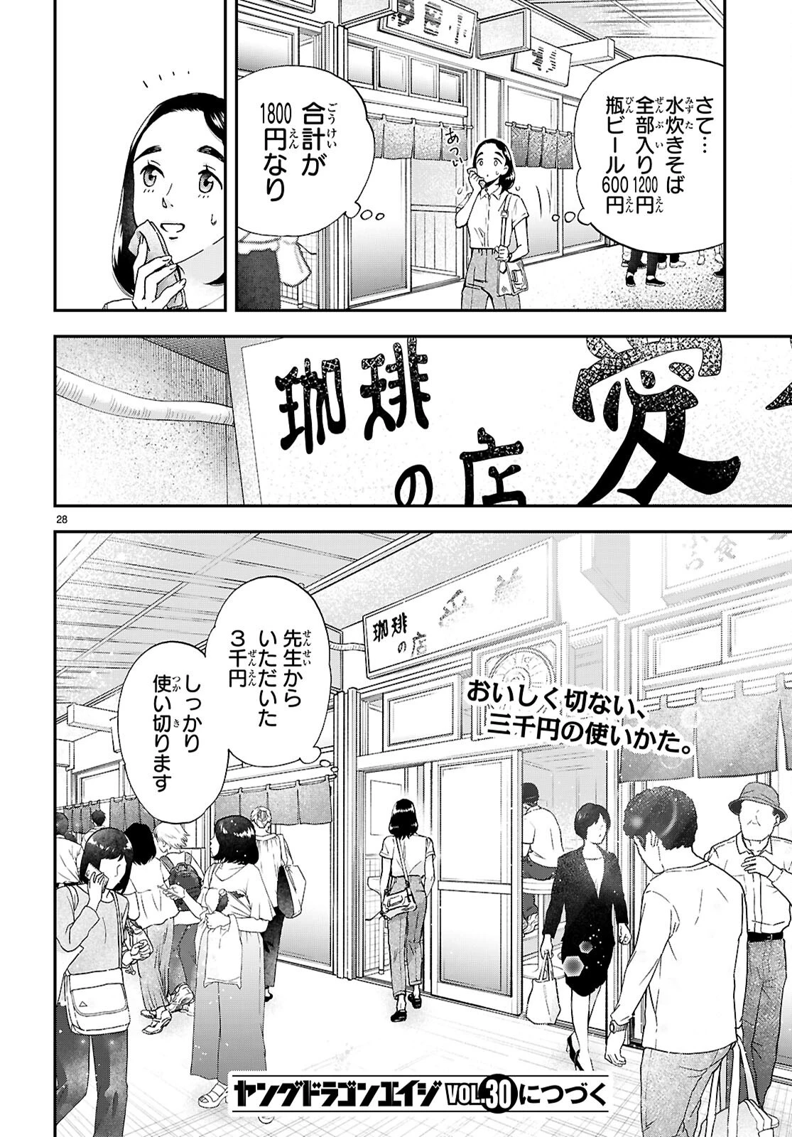 ランチ酒 第18話 - 30
