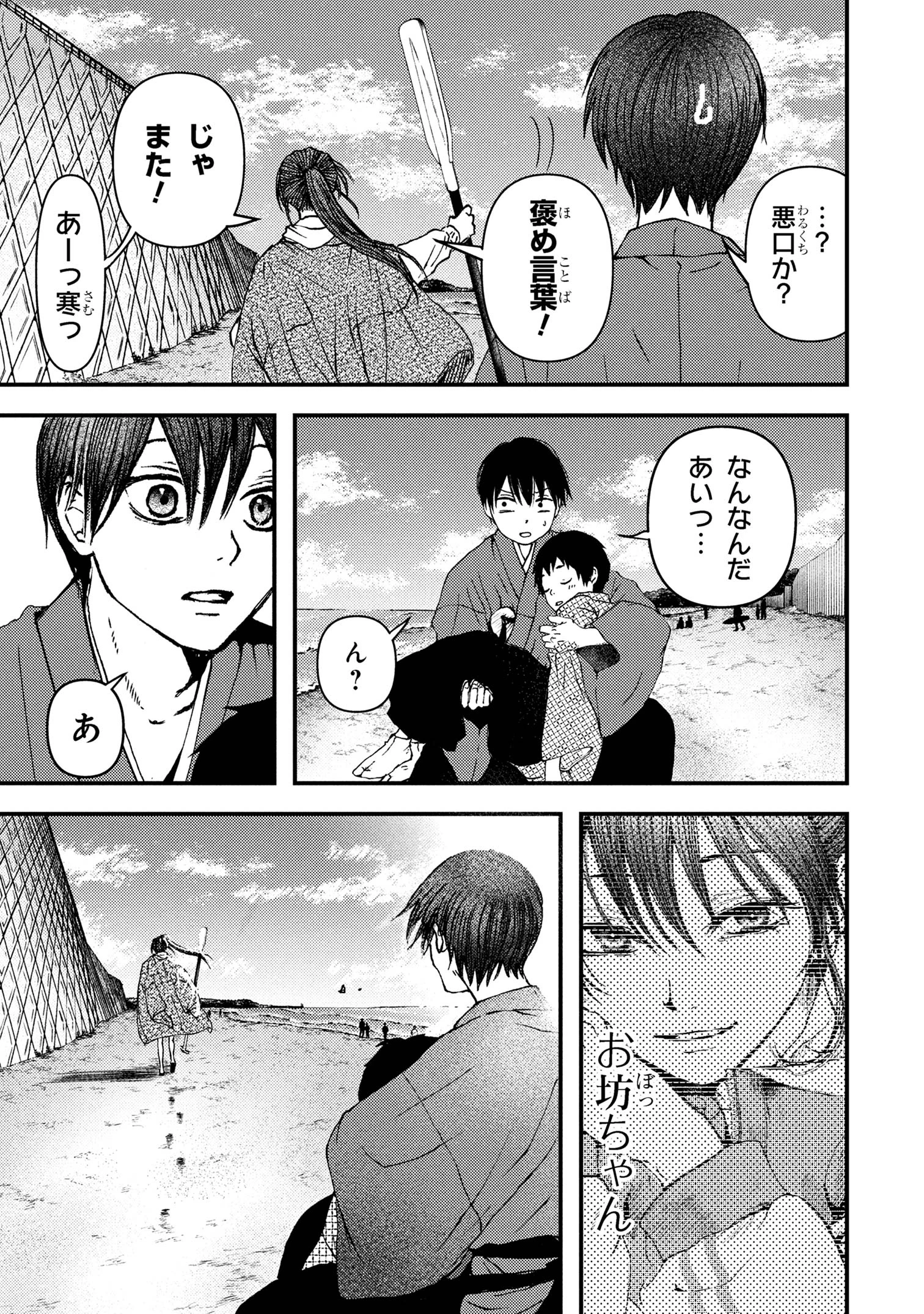 祓屋天霧の後継者 第5.2話 - 11