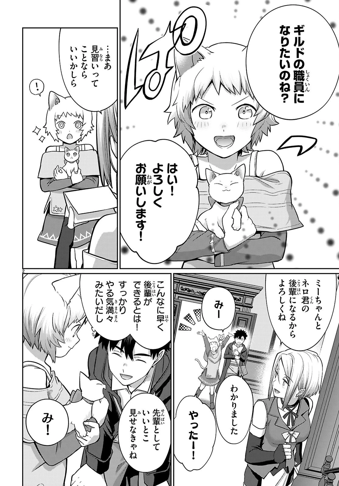 神猫ミーちゃんと猫用品召喚師の異世界奮闘記 ～目指すは、もふもふスローライフ!～ 第4話 - 1