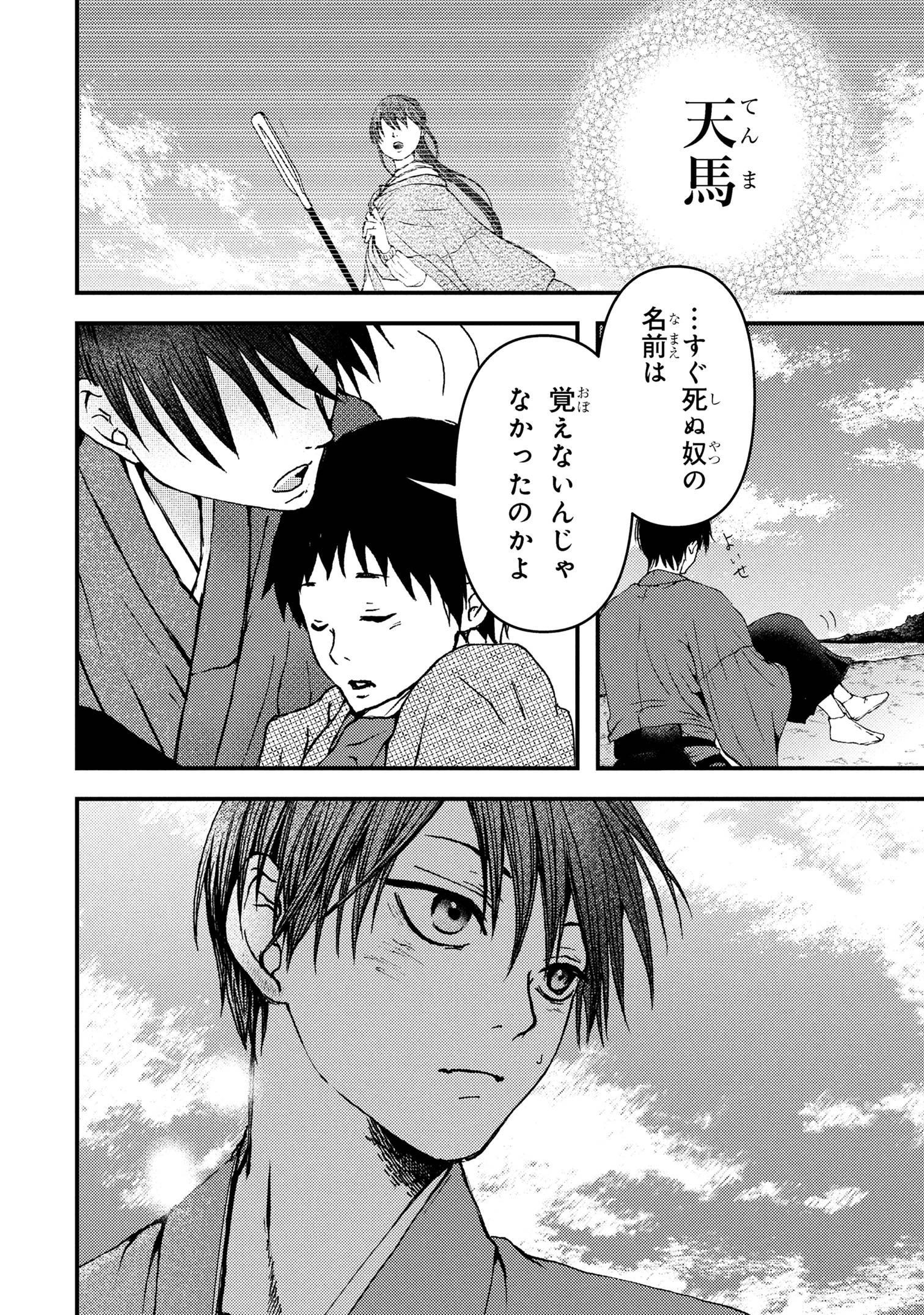 祓屋天霧の後継者 第5.2話 - 12