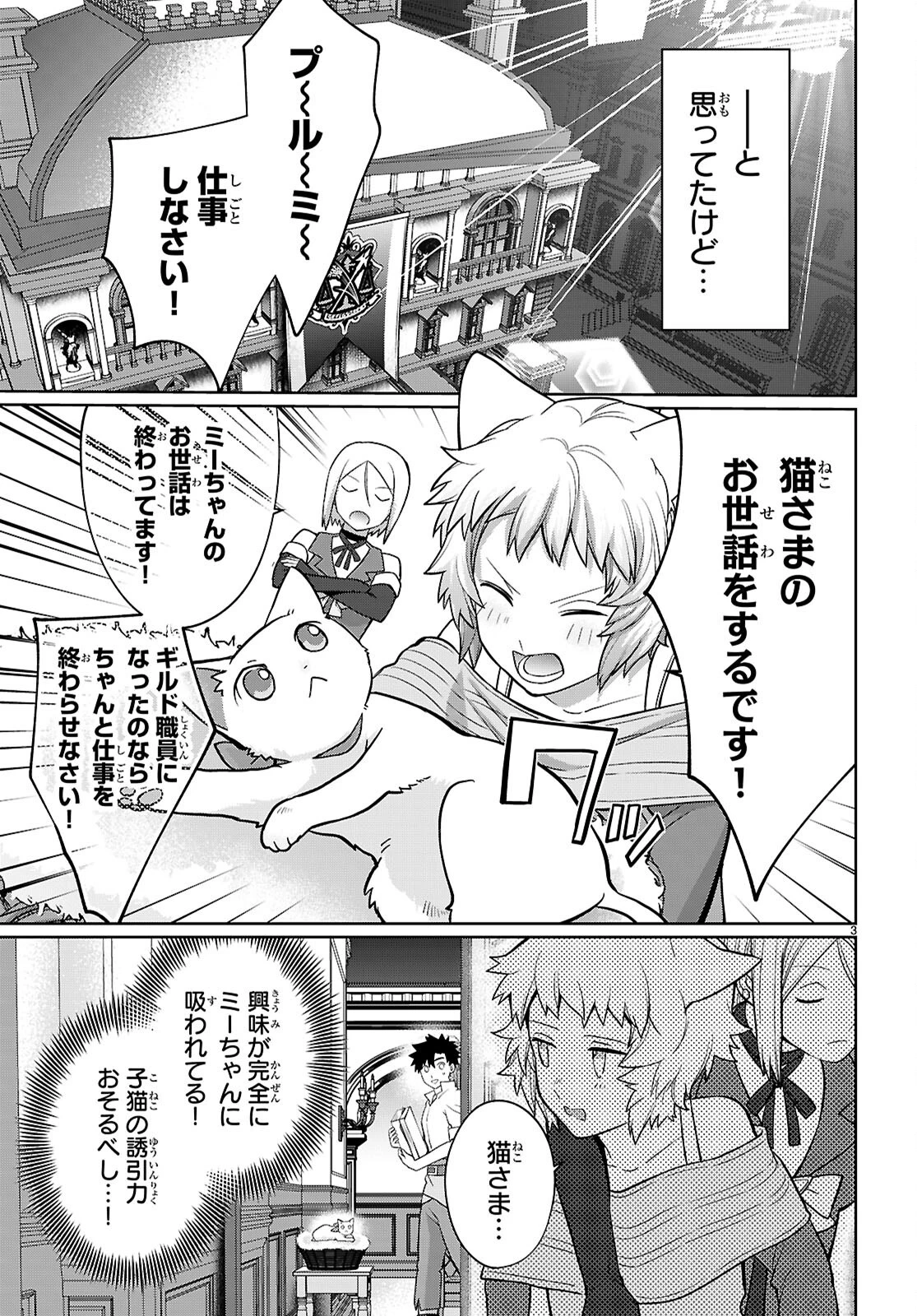 神猫ミーちゃんと猫用品召喚師の異世界奮闘記 ～目指すは、もふもふスローライフ!～ 第4話 - 2