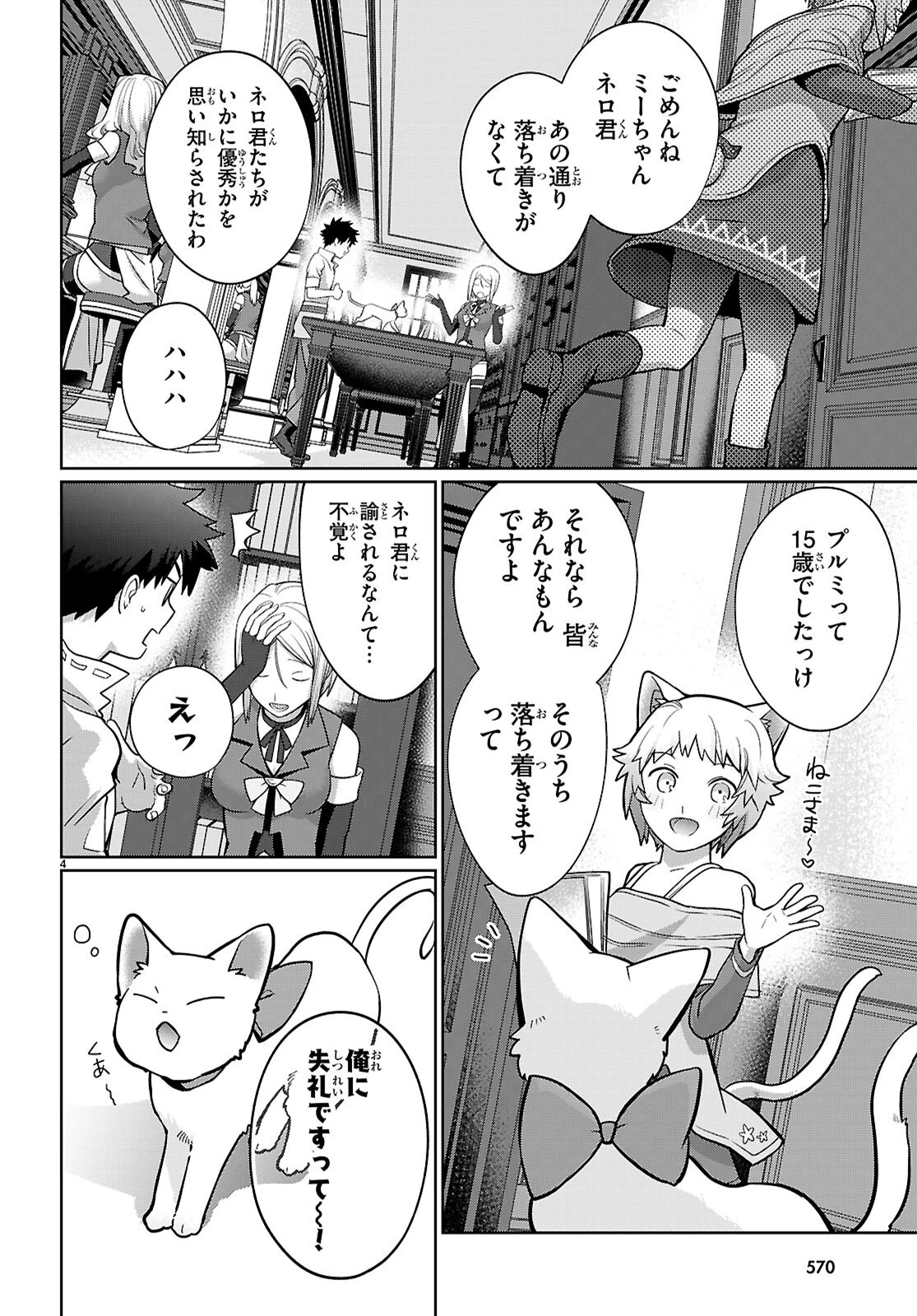 神猫ミーちゃんと猫用品召喚師の異世界奮闘記 ～目指すは、もふもふスローライフ!～ 第4話 - 3