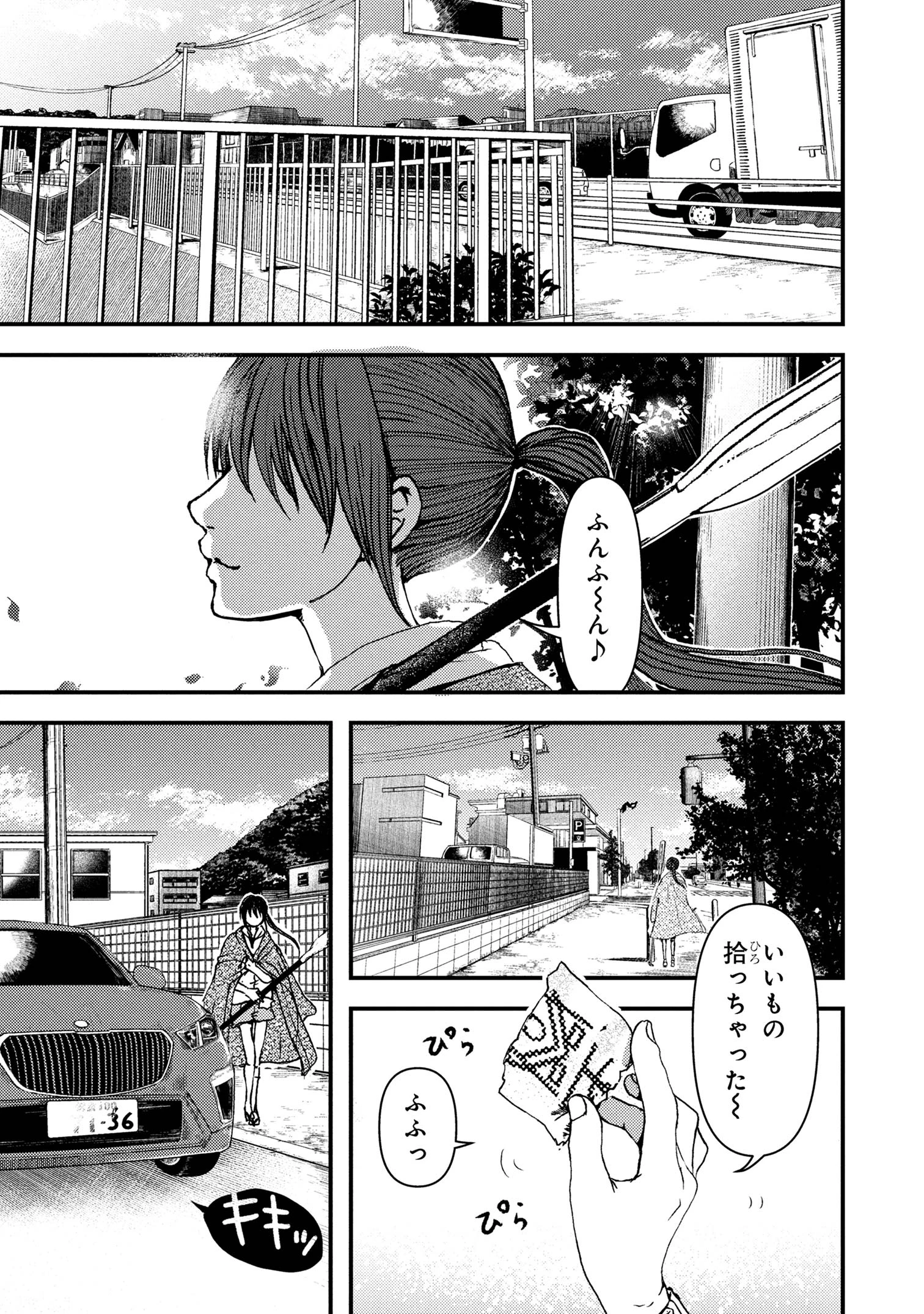 祓屋天霧の後継者 第5.2話 - 13