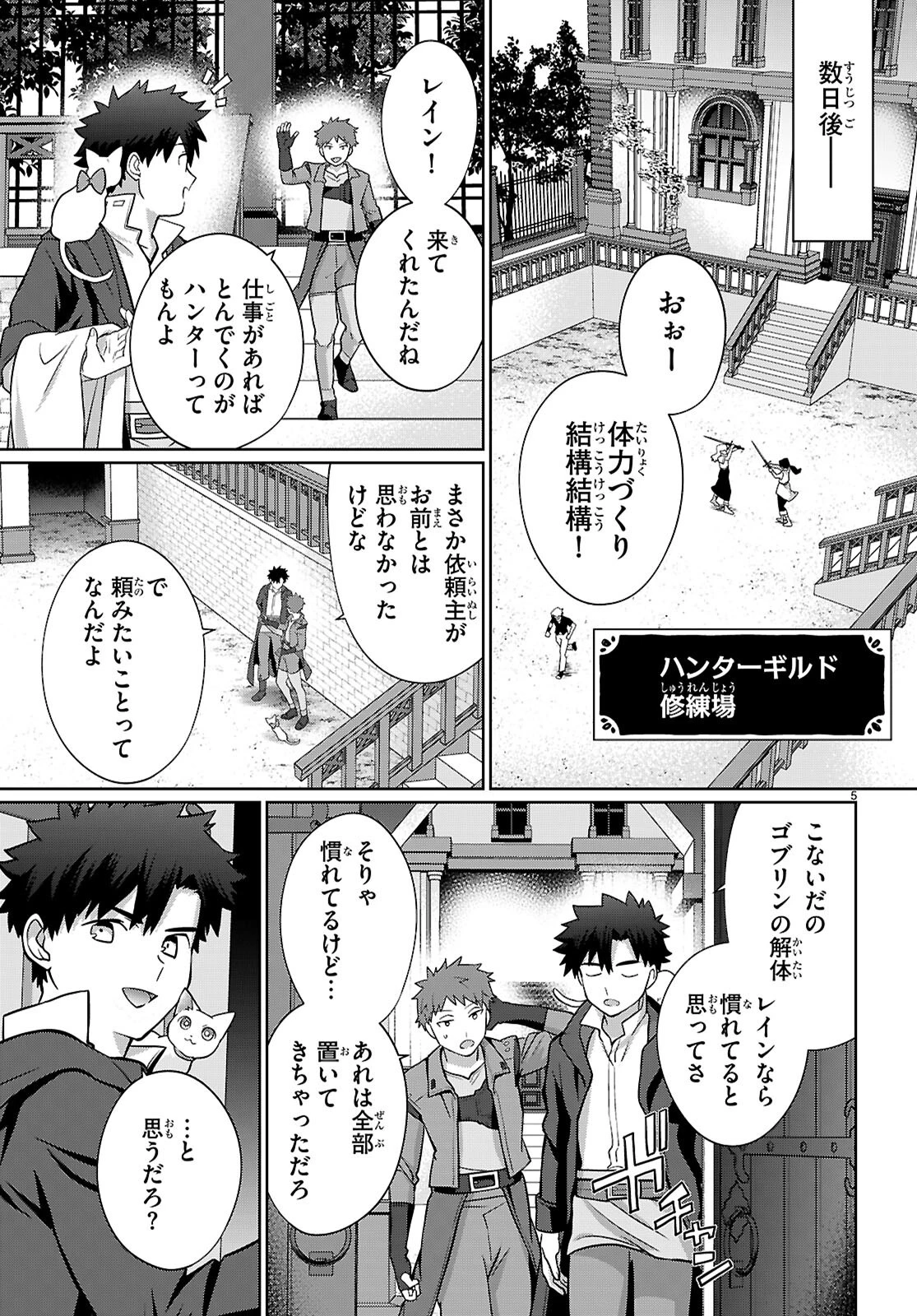 神猫ミーちゃんと猫用品召喚師の異世界奮闘記 ～目指すは、もふもふスローライフ!～ 第4話 - 4