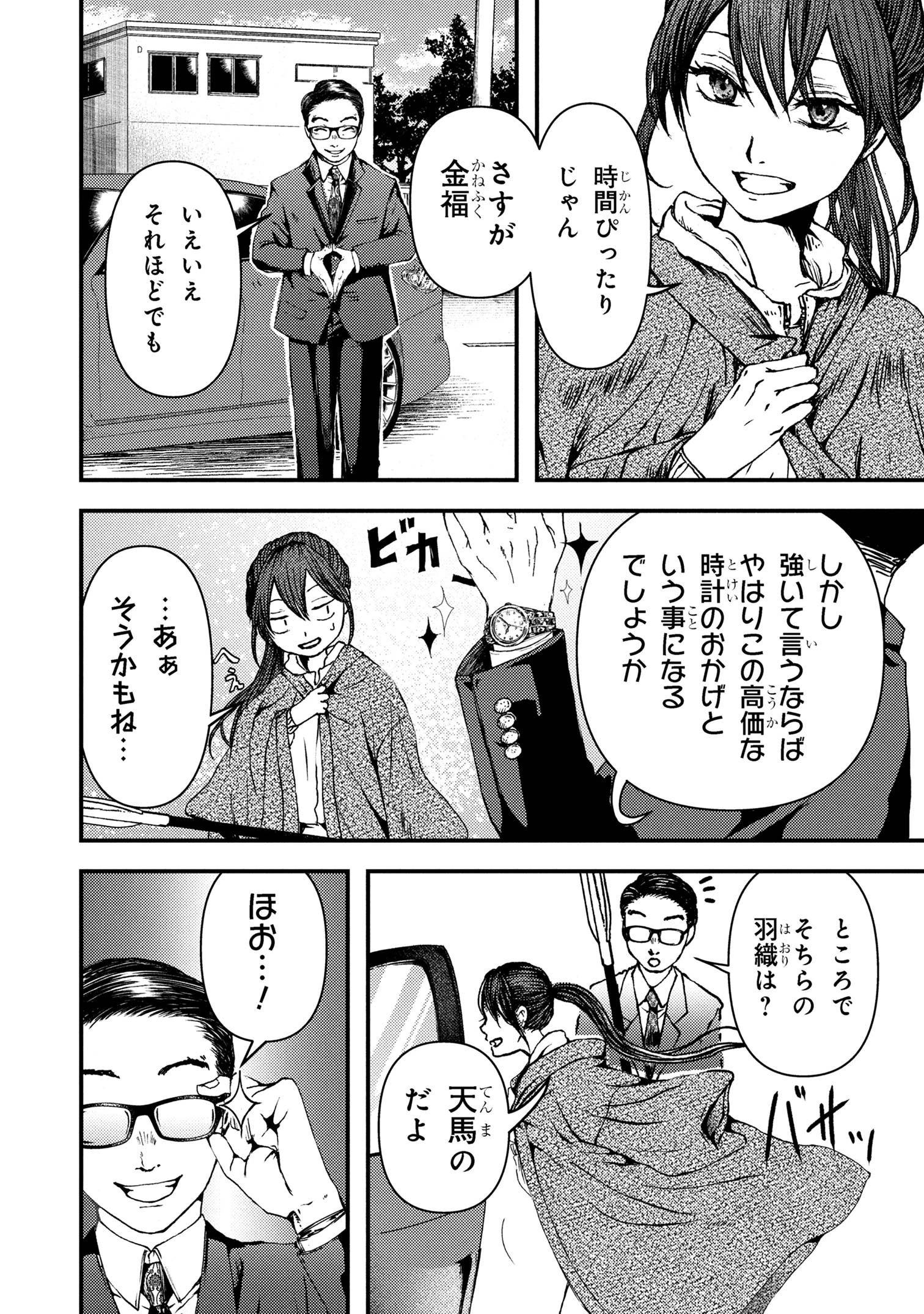 祓屋天霧の後継者 第5.2話 - 14