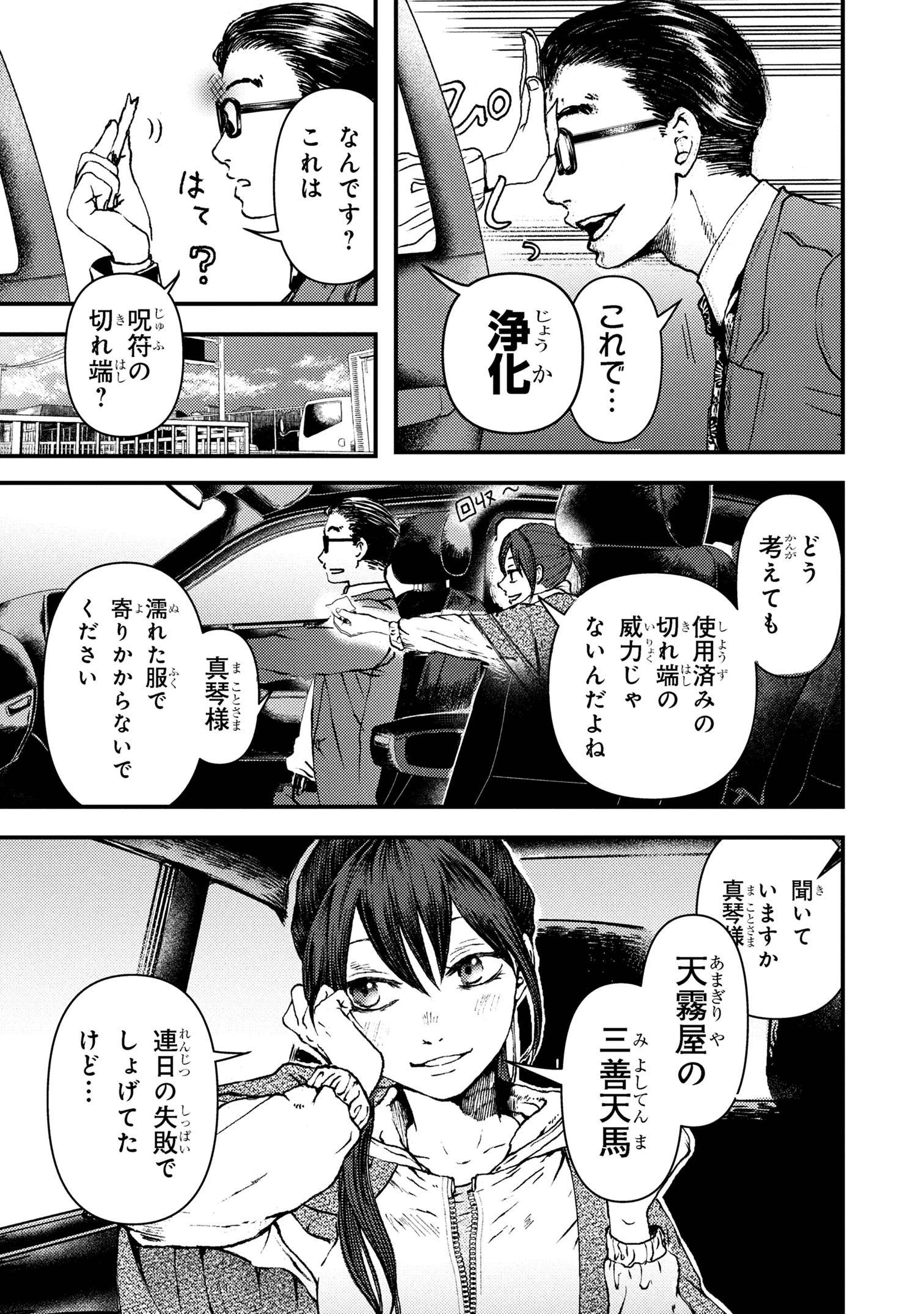 祓屋天霧の後継者 第5.2話 - 15