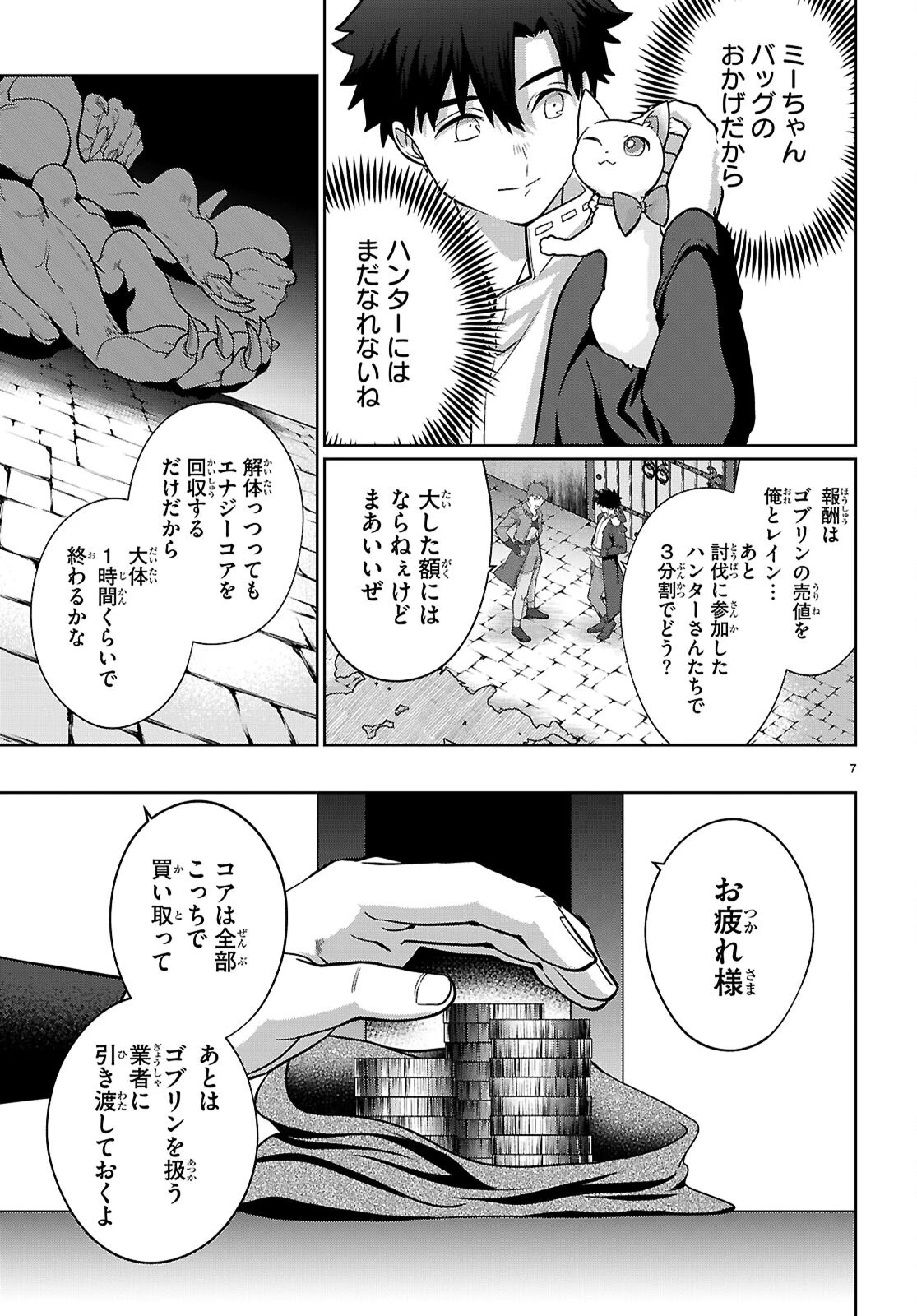 神猫ミーちゃんと猫用品召喚師の異世界奮闘記 ～目指すは、もふもふスローライフ!～ 第4話 - 6