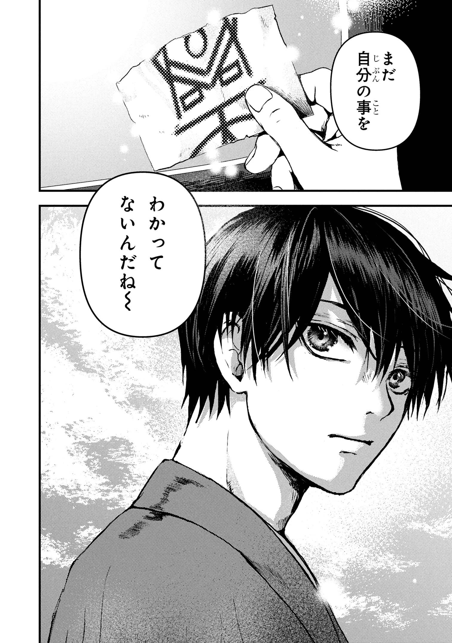 祓屋天霧の後継者 第5.2話 - 16