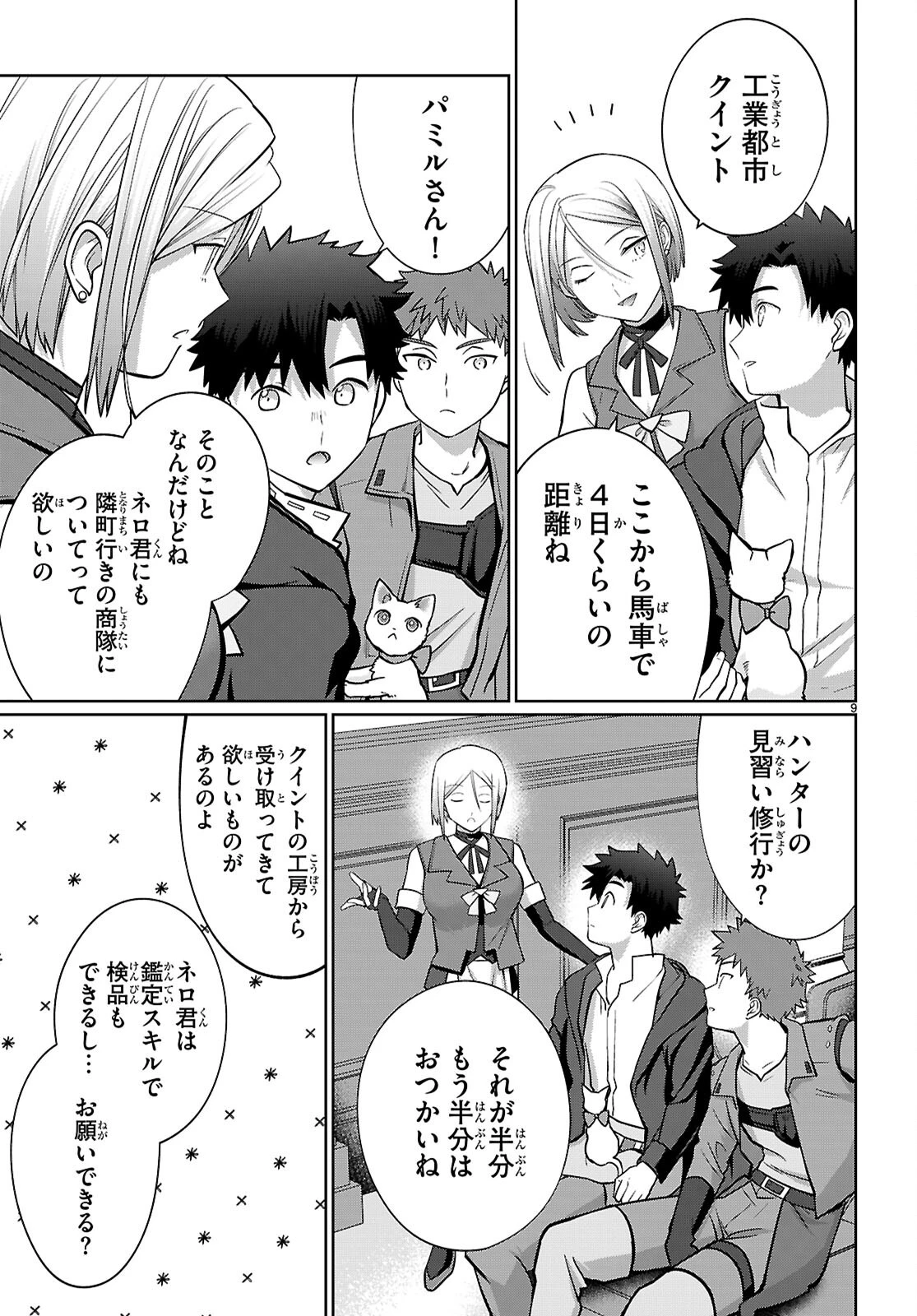 神猫ミーちゃんと猫用品召喚師の異世界奮闘記 ～目指すは、もふもふスローライフ!～ 第4話 - 8