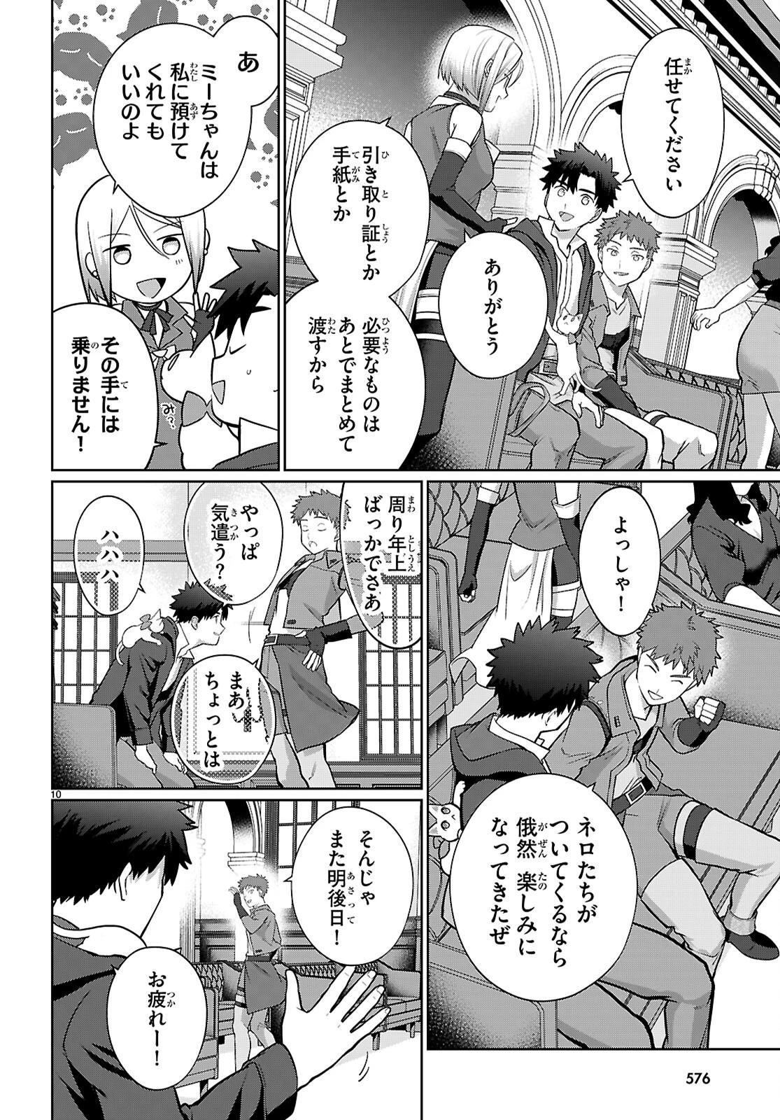 神猫ミーちゃんと猫用品召喚師の異世界奮闘記 ～目指すは、もふもふスローライフ!～ 第4話 - 9