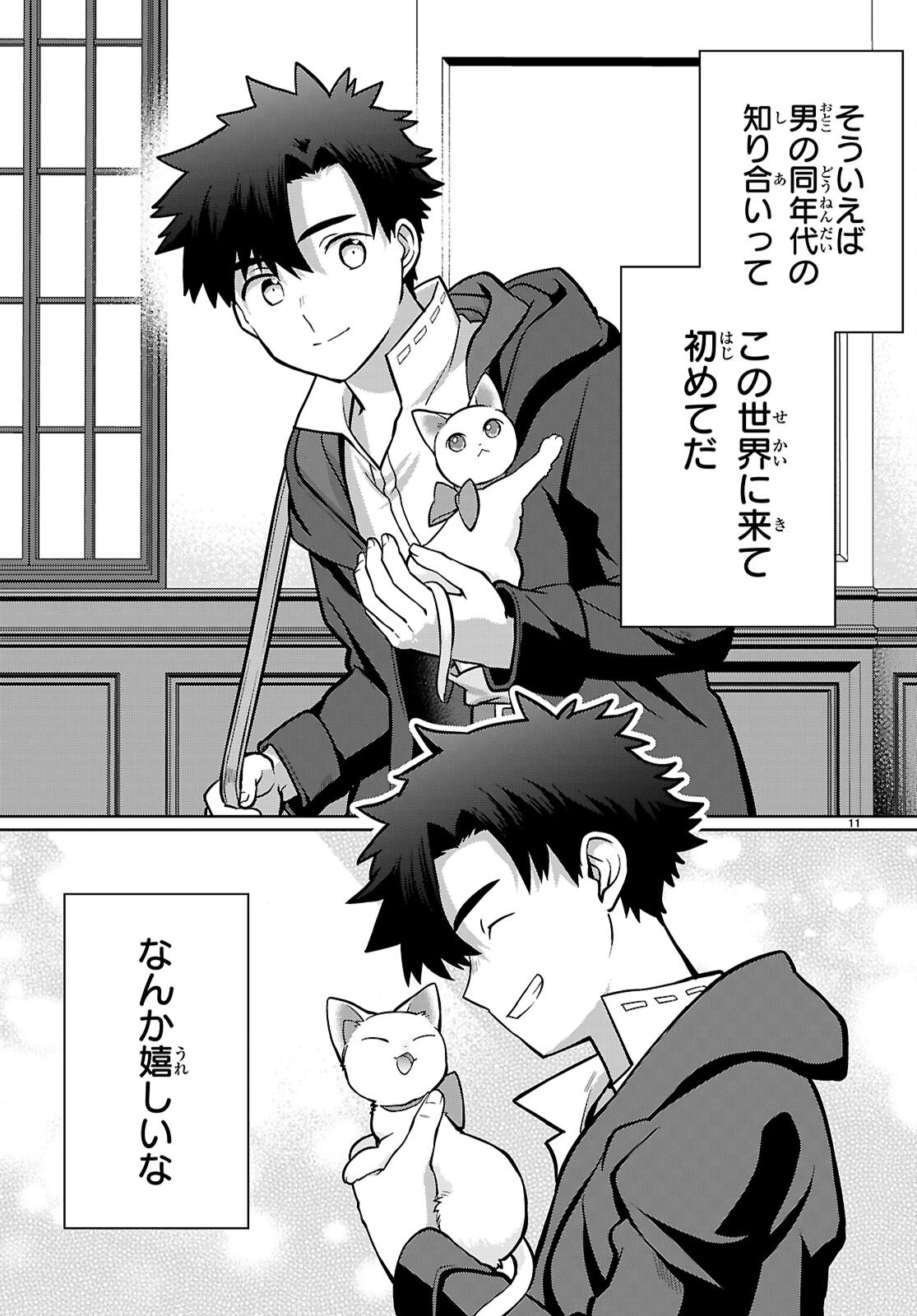 神猫ミーちゃんと猫用品召喚師の異世界奮闘記 ～目指すは、もふもふスローライフ!～ 第4話 - 10